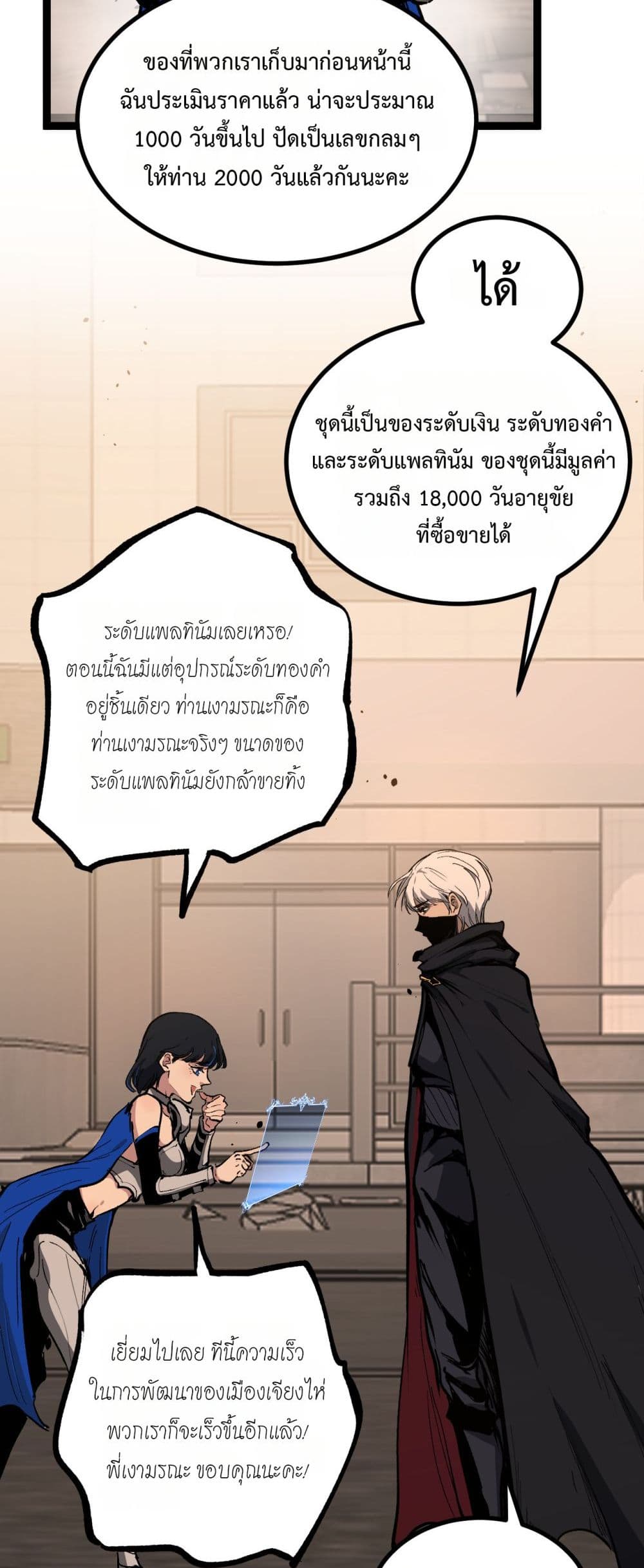 God-level Assassin, I’m the Shadow page 36
