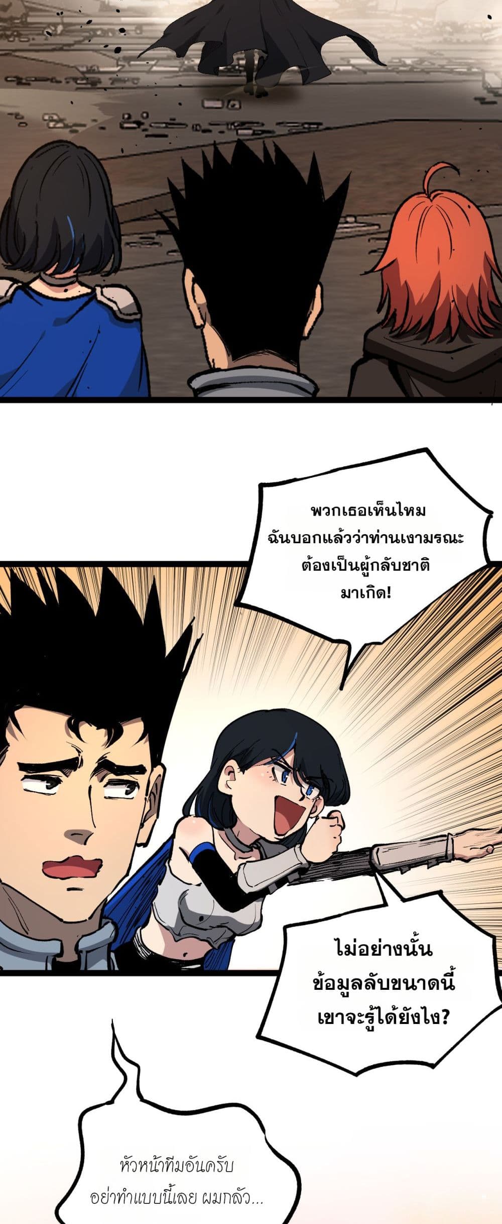 God-level Assassin, I’m the Shadow page 38
