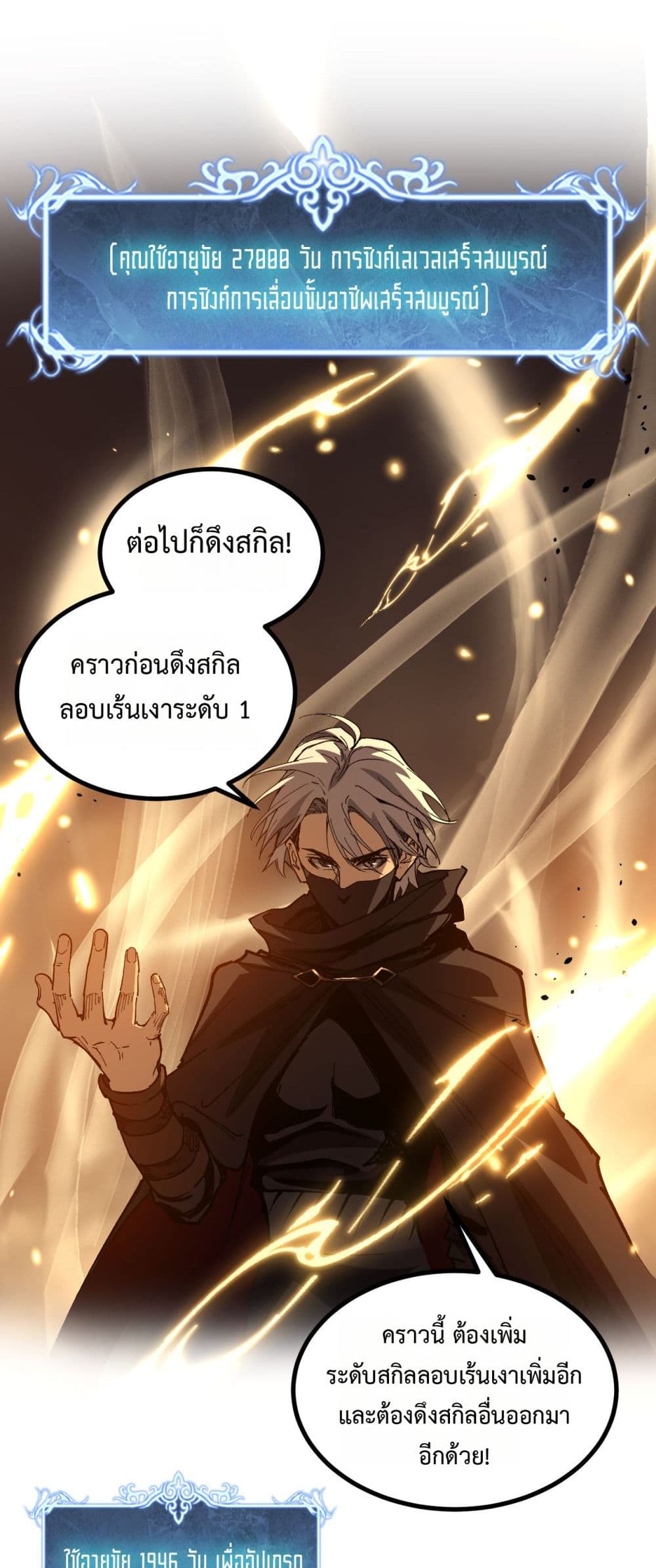 God-level Assassin, I’m the Shadow page 3