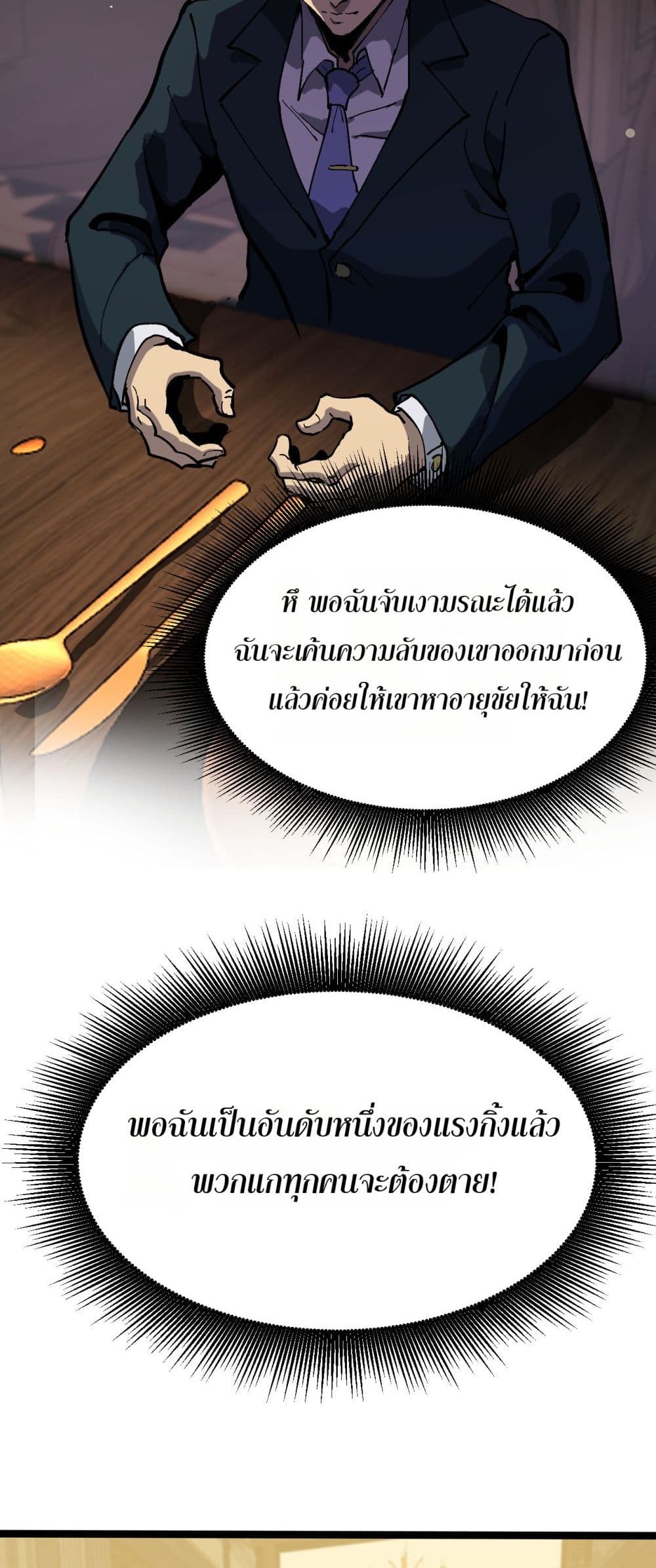 God-level Assassin, I’m the Shadow page 19