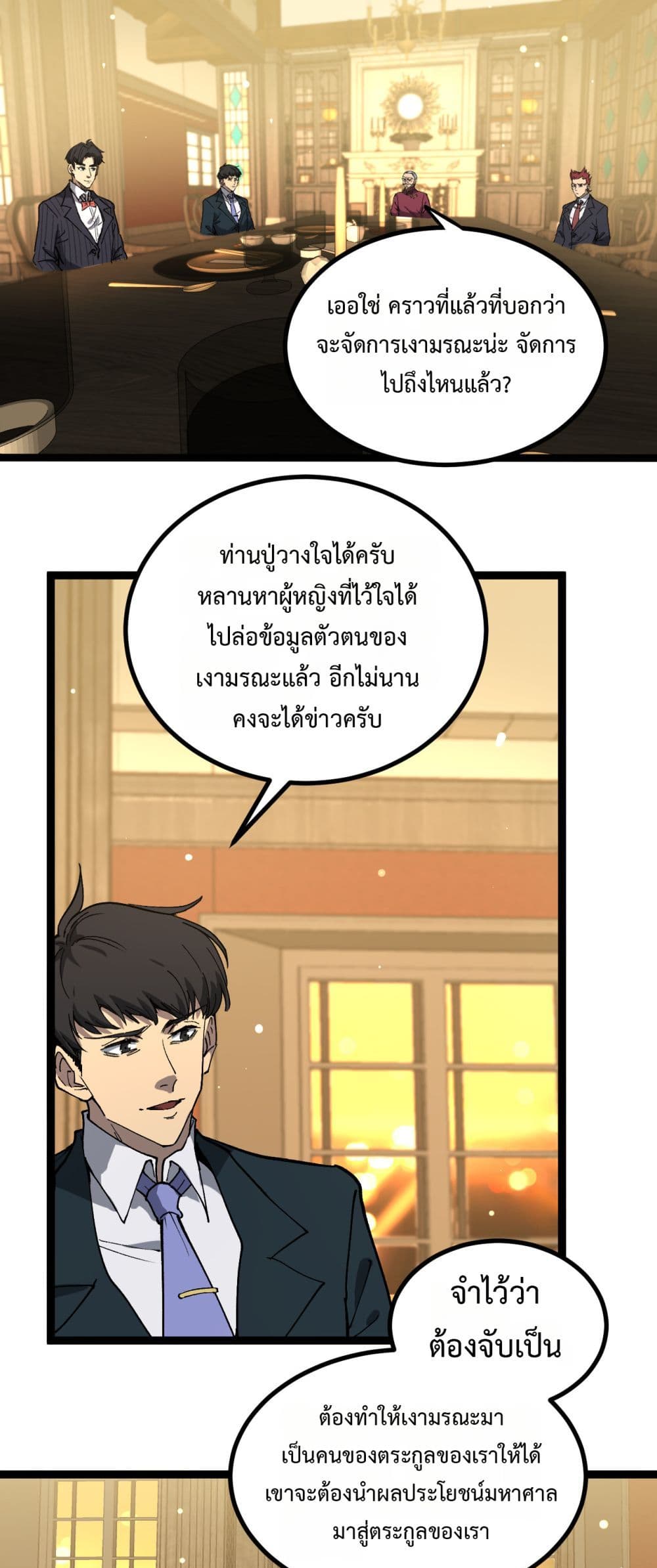 God-level Assassin, I’m the Shadow page 20