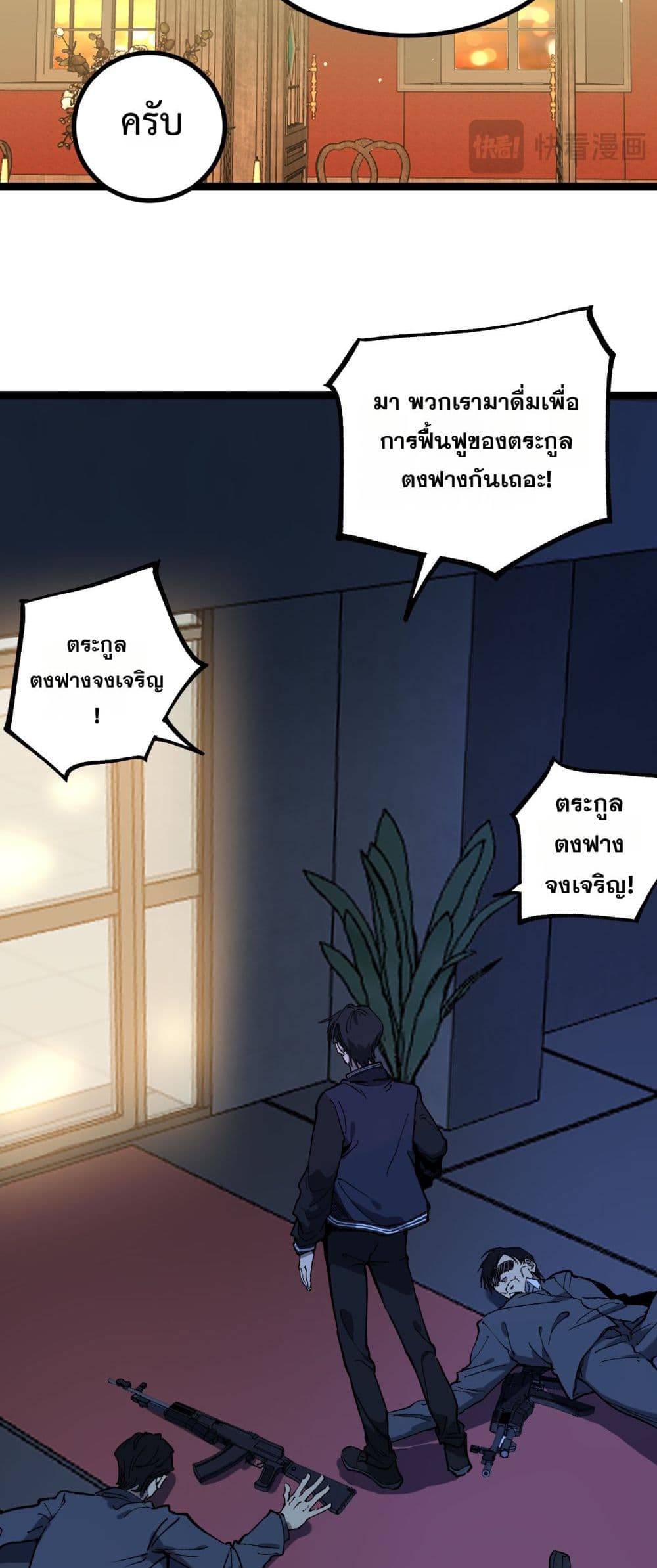 God-level Assassin, I’m the Shadow page 21