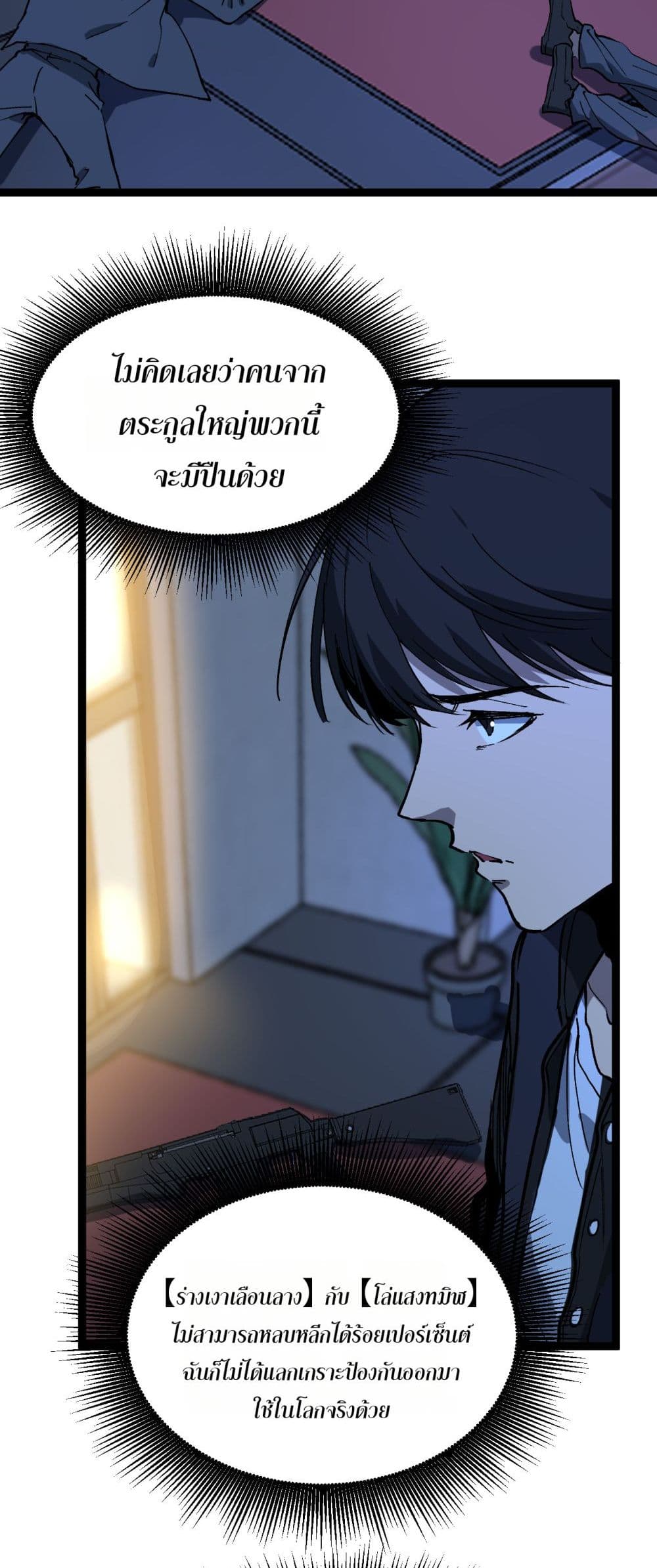 God-level Assassin, I’m the Shadow page 22