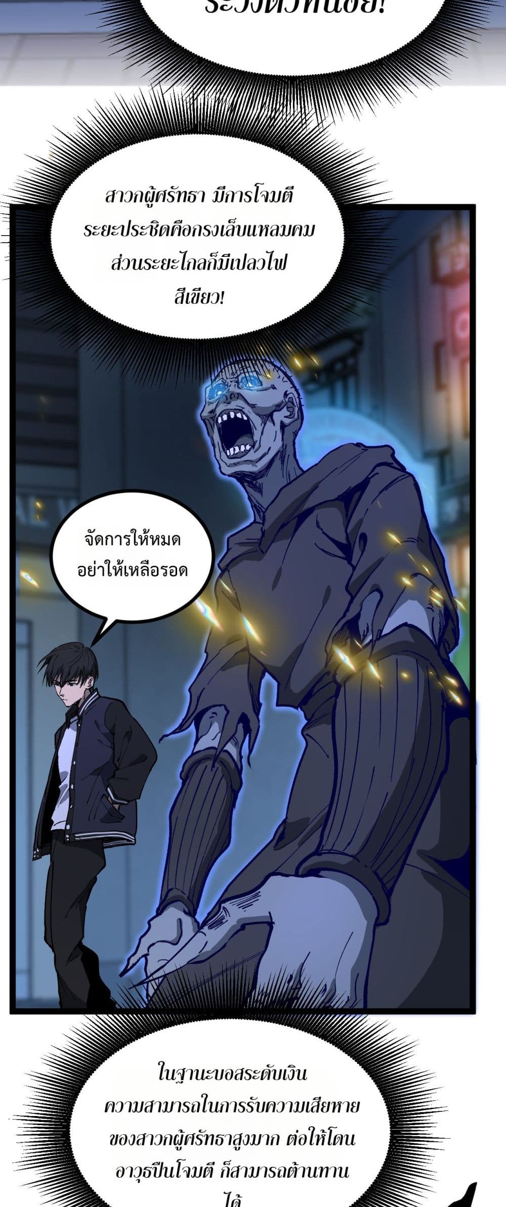 God-level Assassin, I’m the Shadow page 24