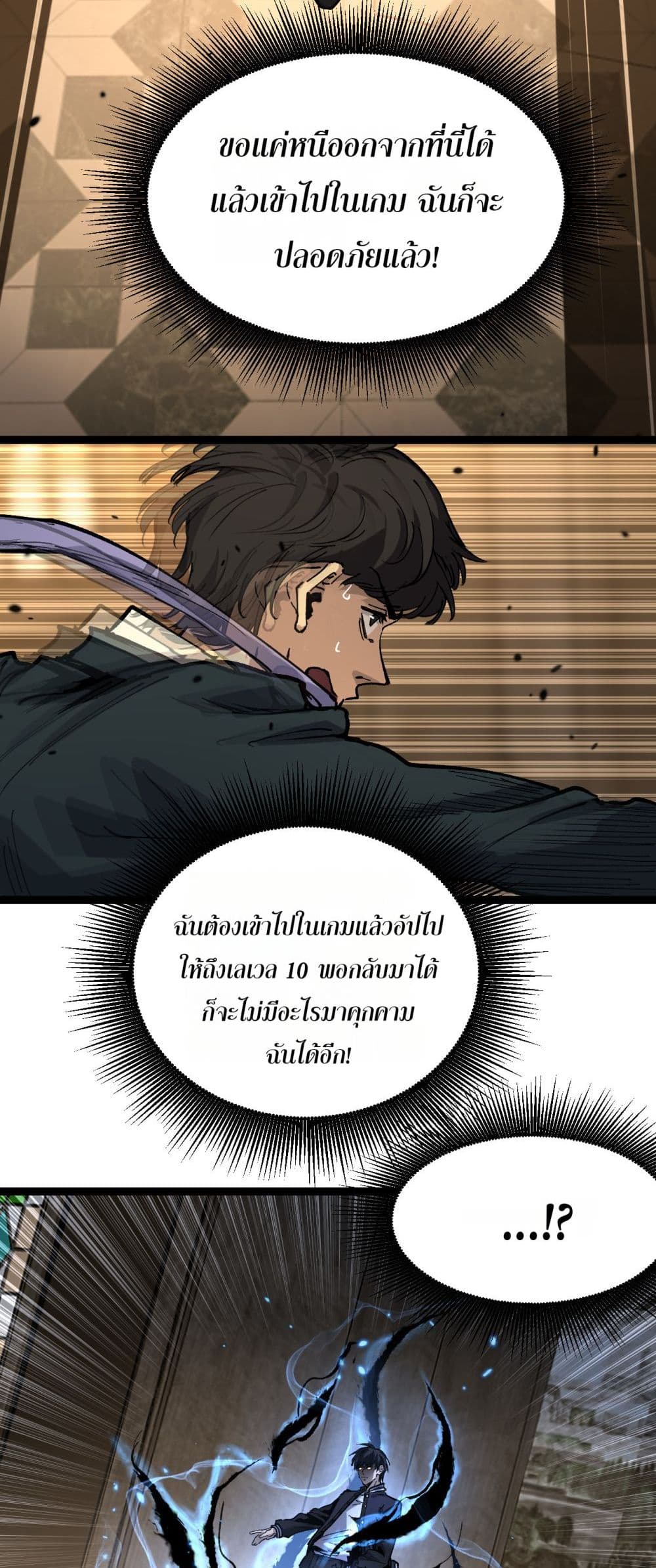 God-level Assassin, I’m the Shadow page 33
