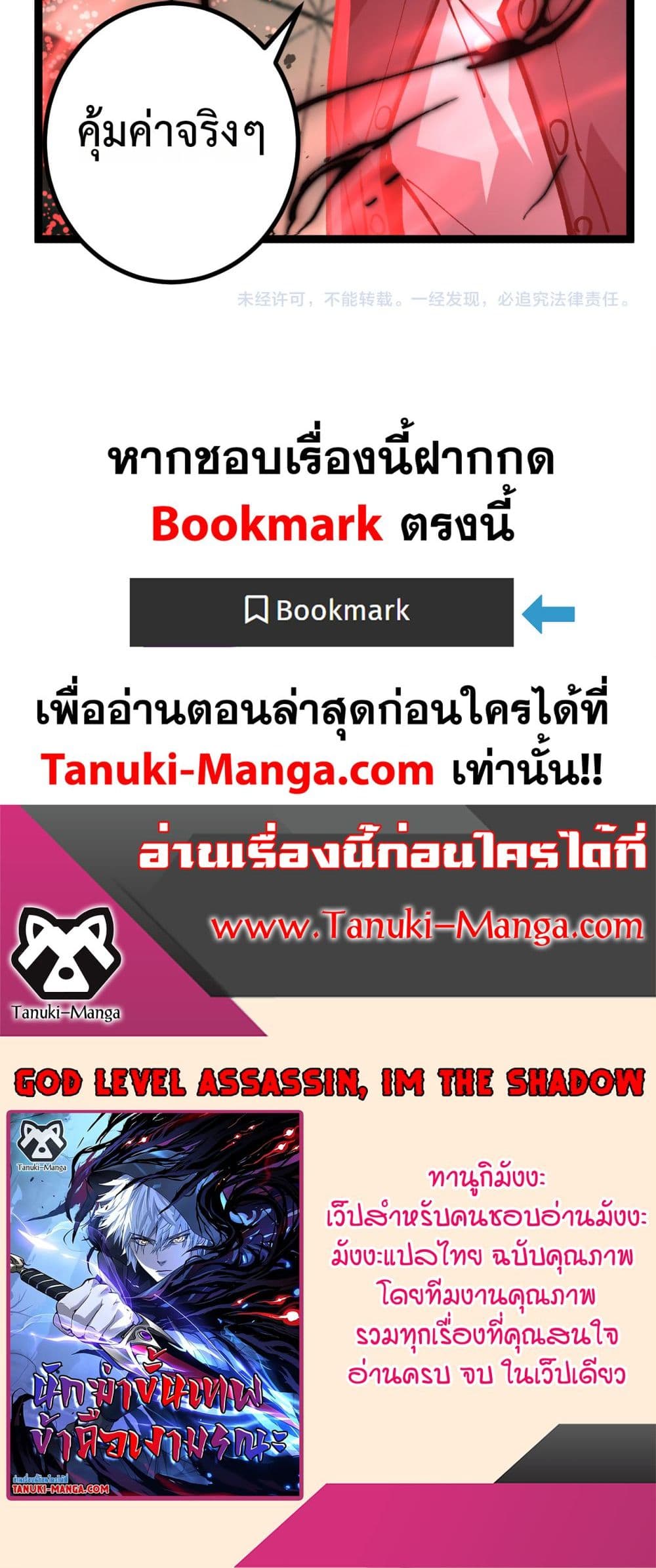 God-level Assassin, I’m the Shadow page 40