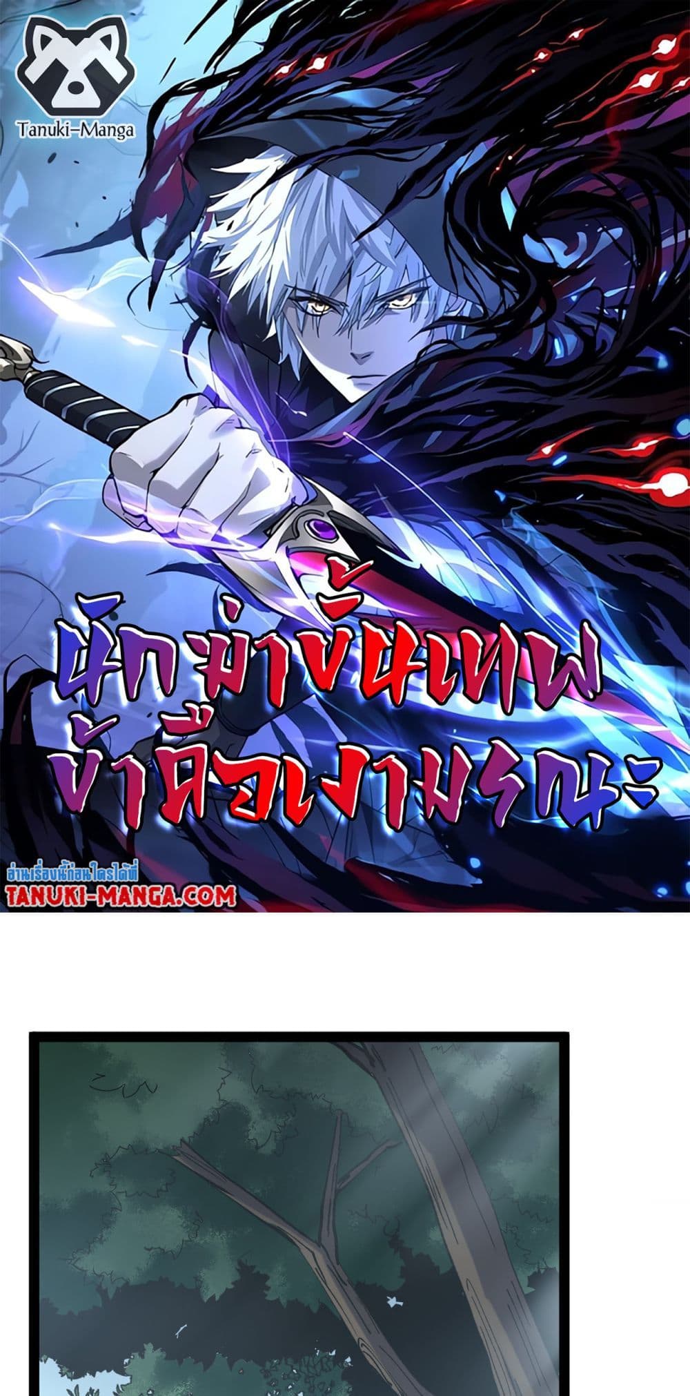 God-level Assassin, I’m the Shadow page 1