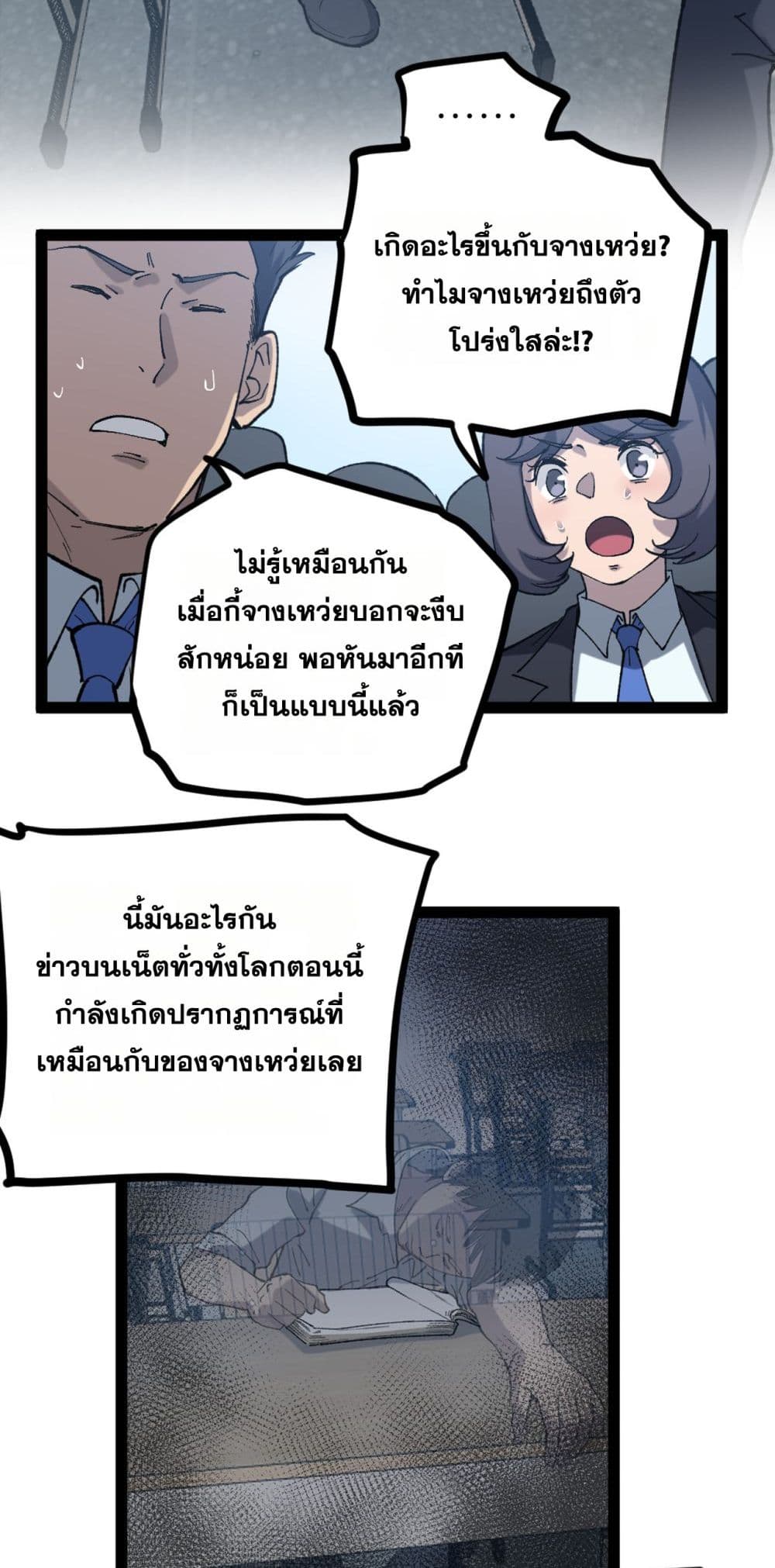 God-level Assassin, I’m the Shadow page 6