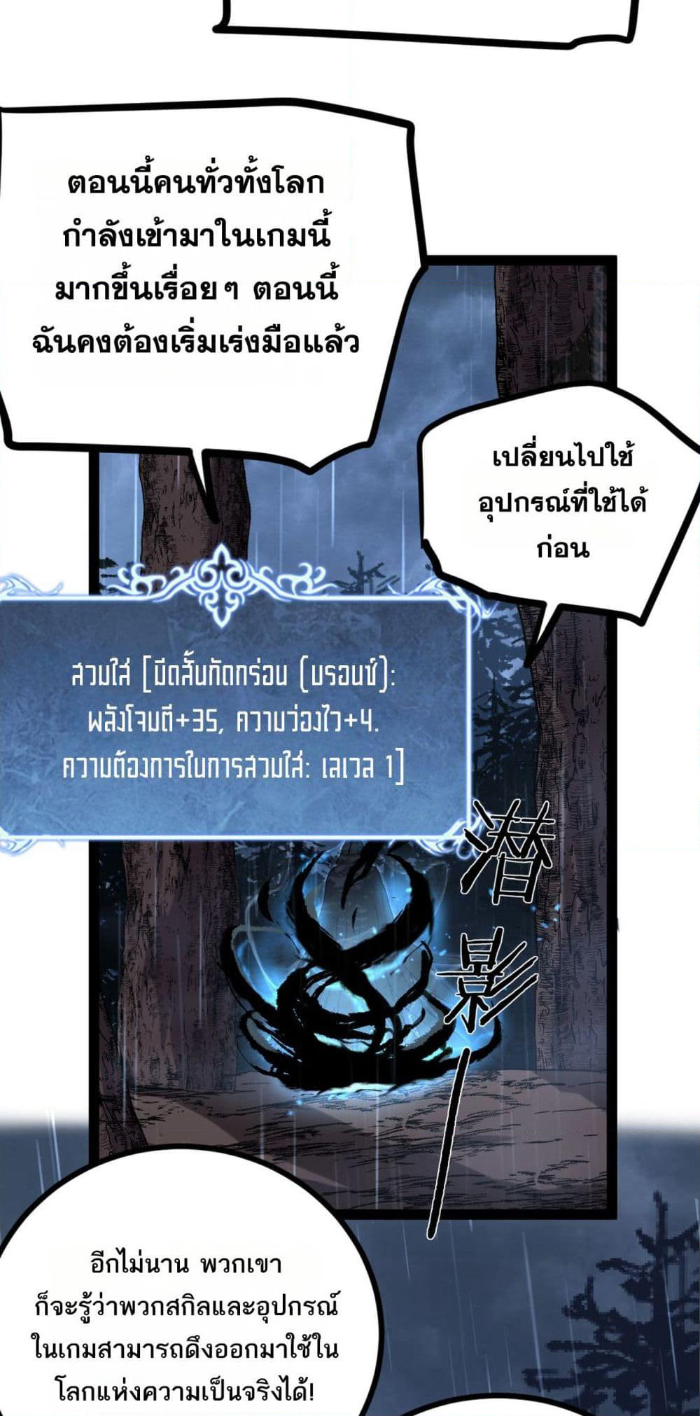 God-level Assassin, I’m the Shadow page 12