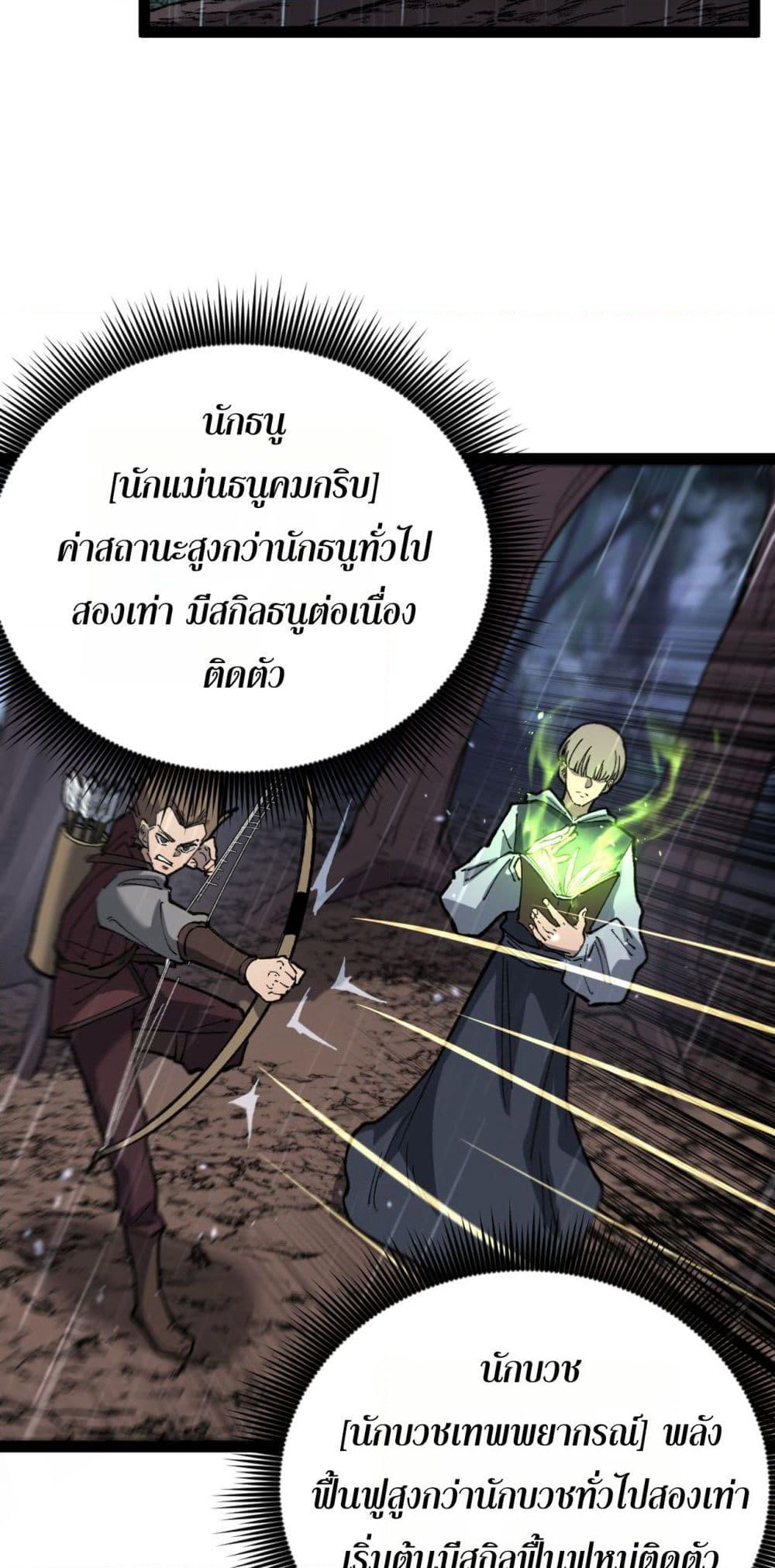 God-level Assassin, I’m the Shadow page 22