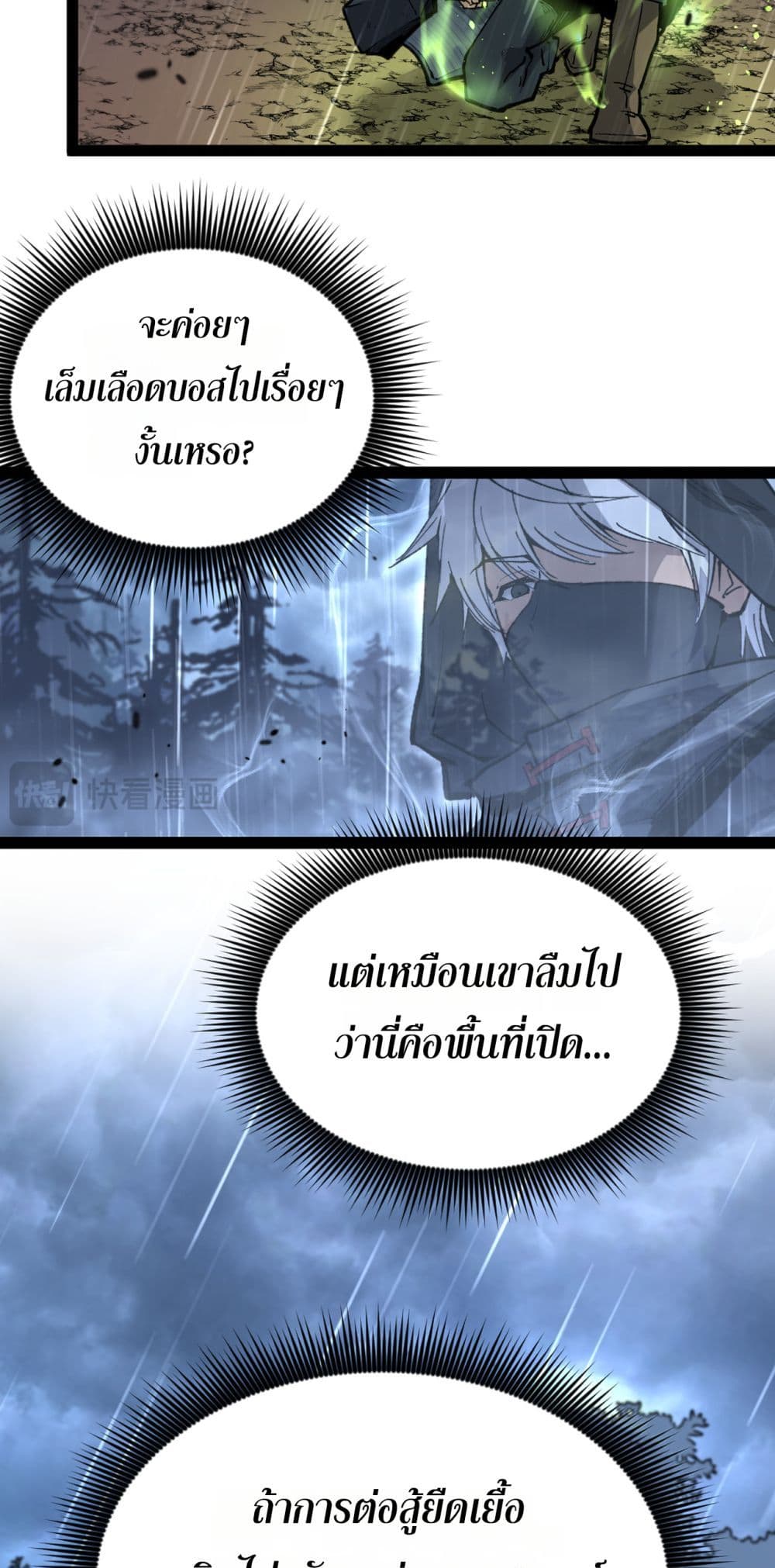 God-level Assassin, I’m the Shadow page 26