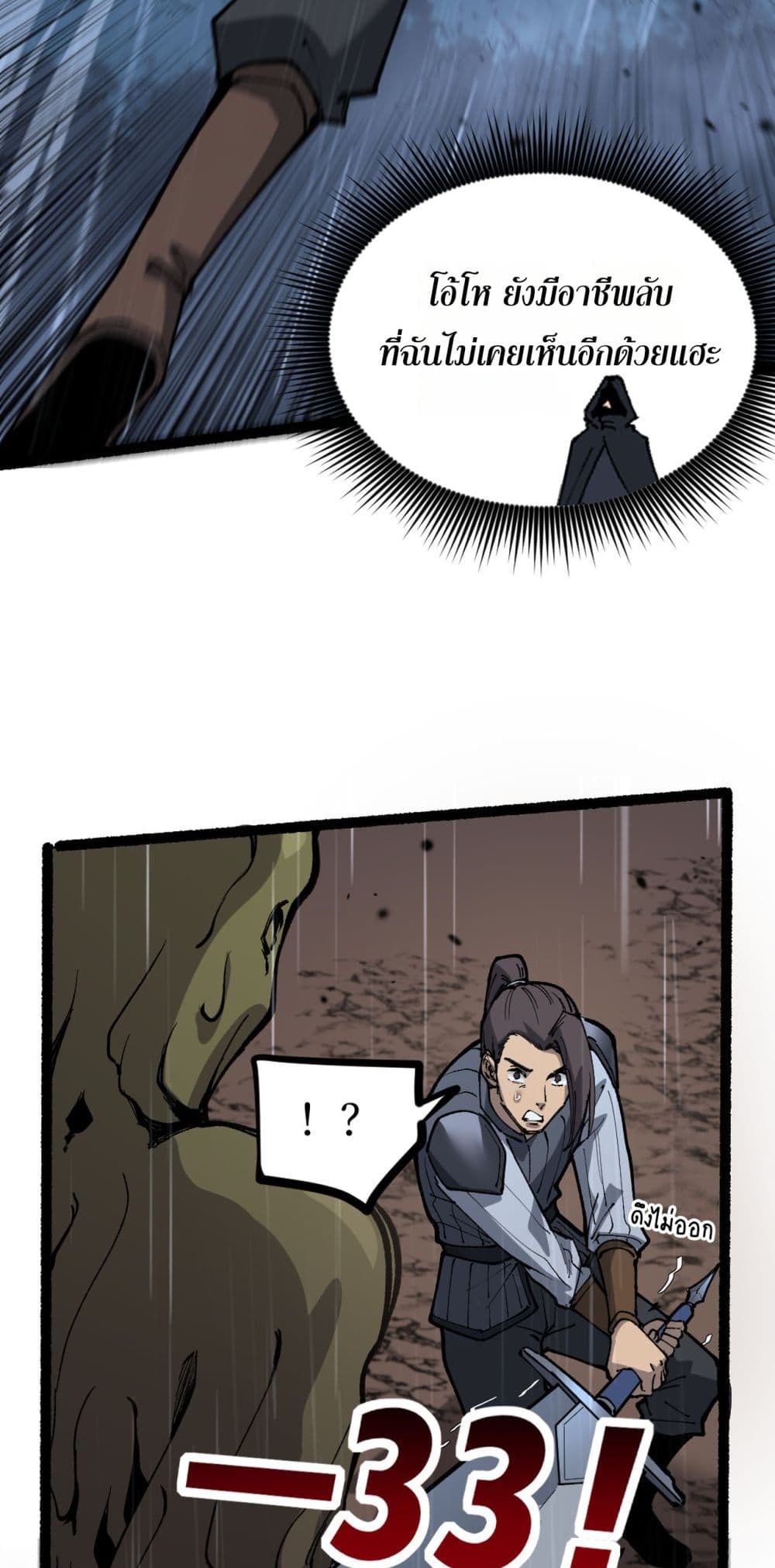 God-level Assassin, I’m the Shadow page 30