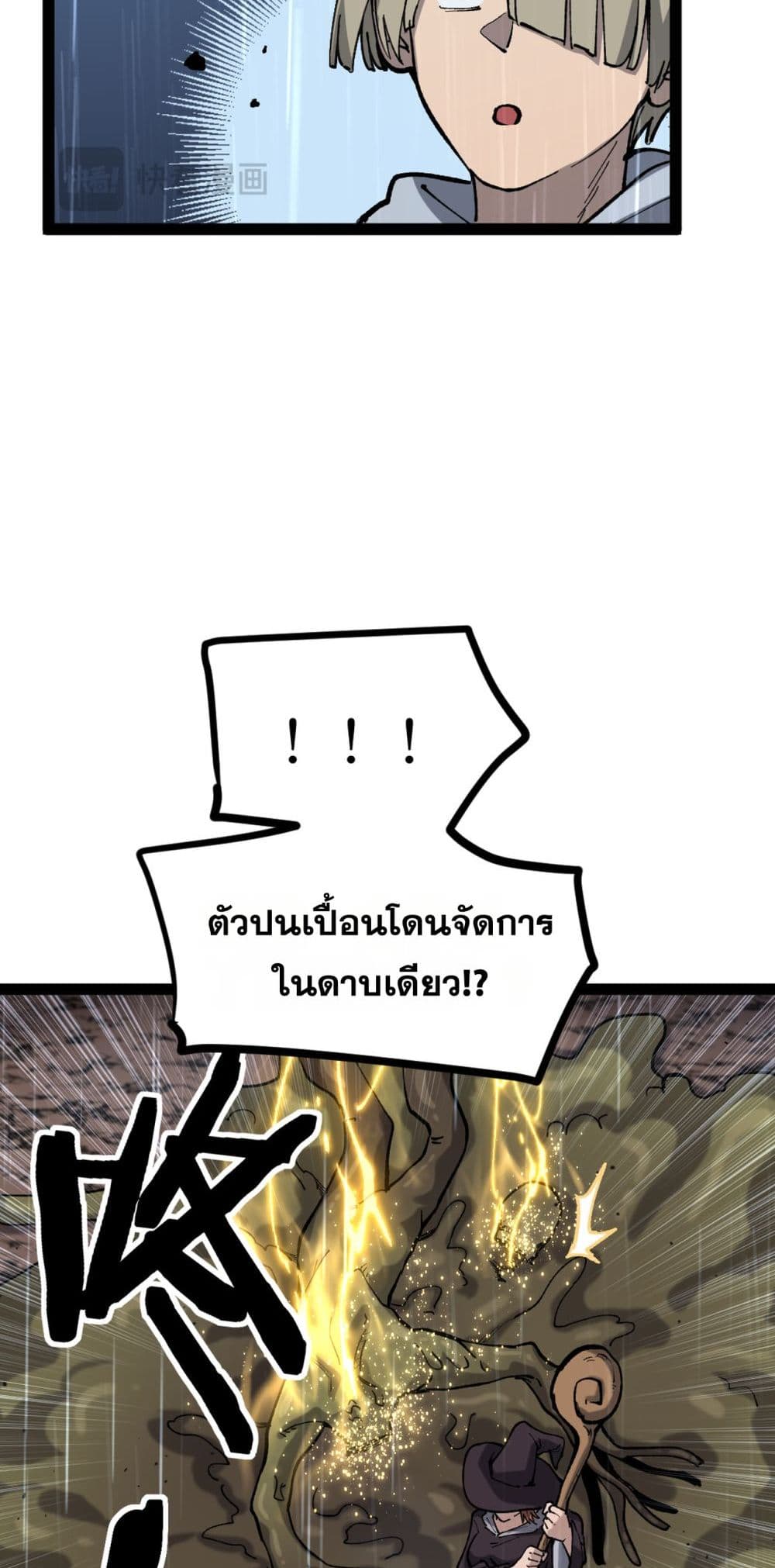 God-level Assassin, I’m the Shadow page 36