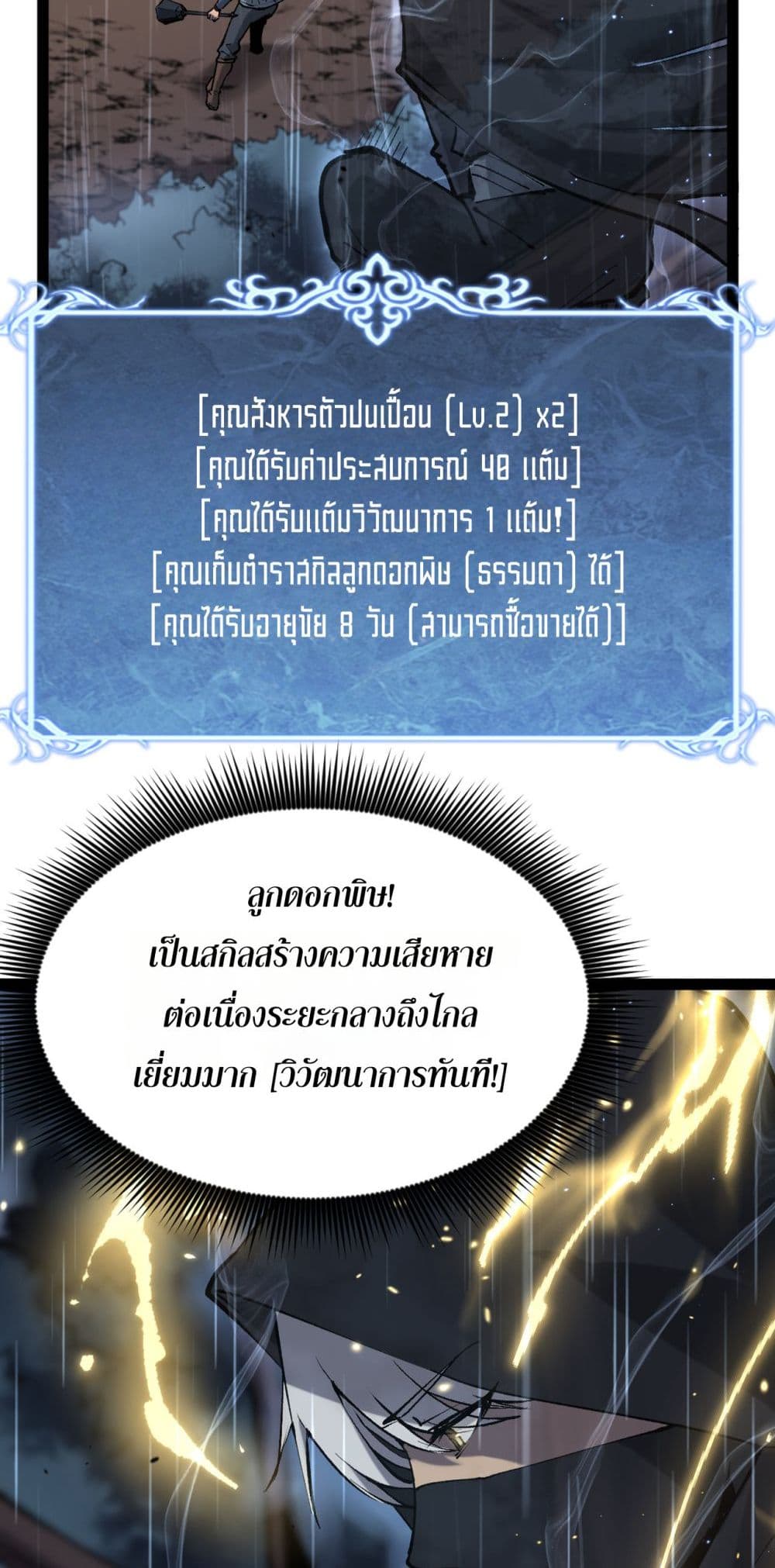 God-level Assassin, I’m the Shadow page 40