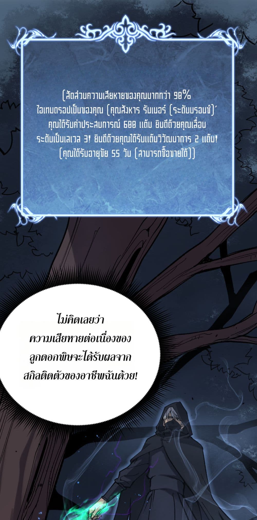God-level Assassin, I’m the Shadow page 50