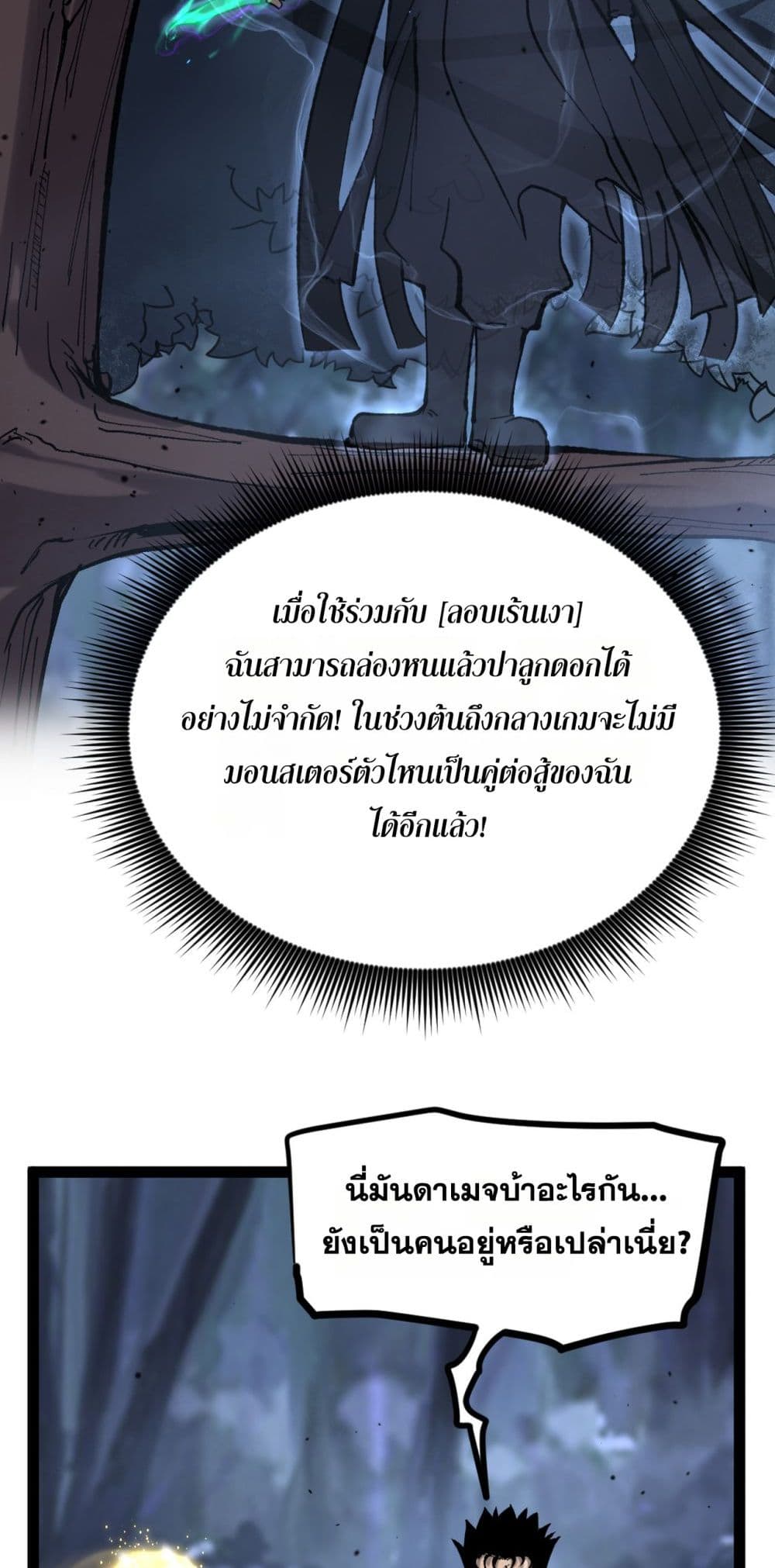 God-level Assassin, I’m the Shadow page 51