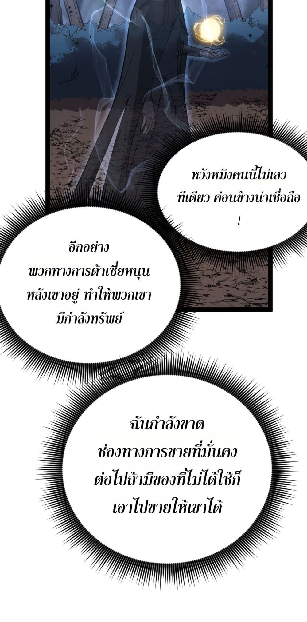 God-level Assassin, I’m the Shadow page 56