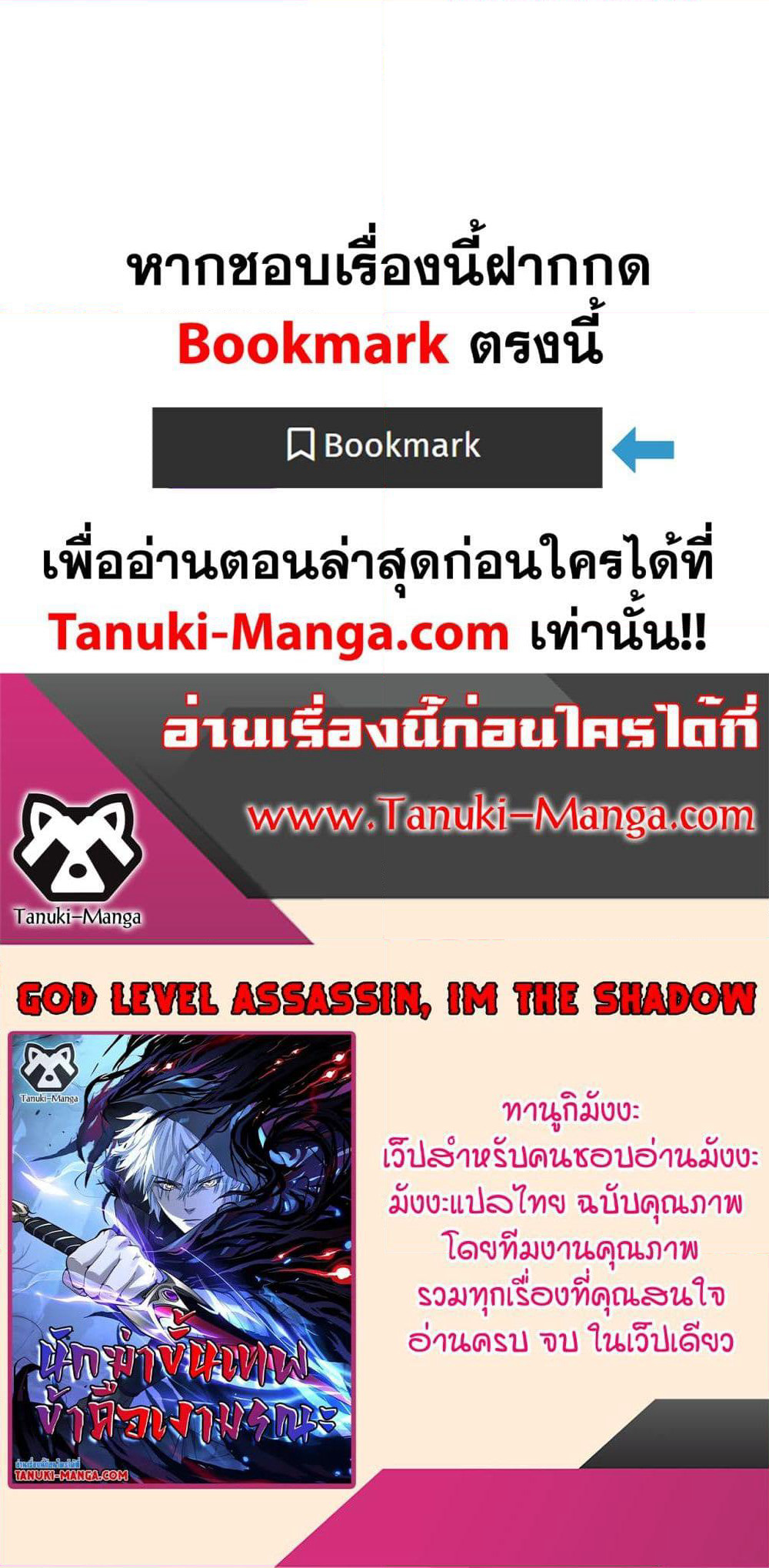 God-level Assassin, I’m the Shadow page 60