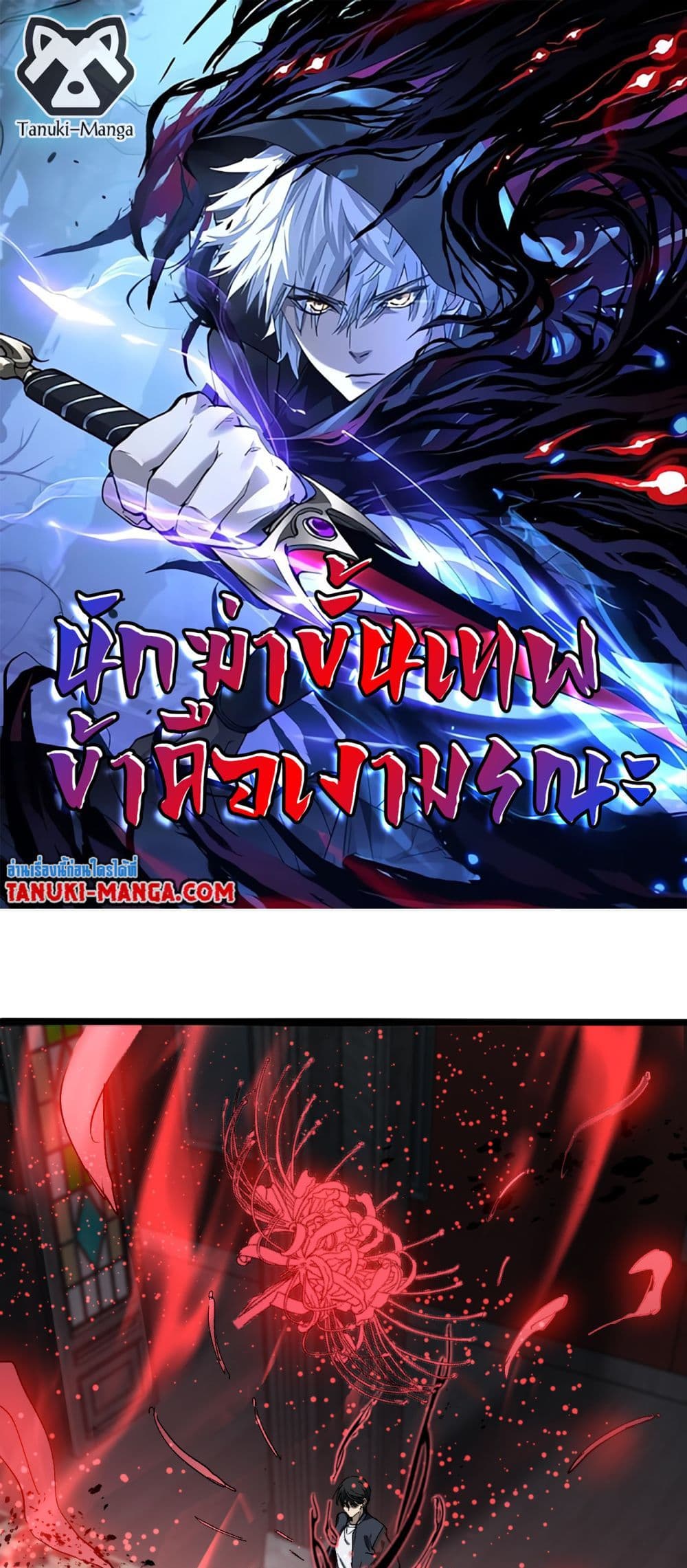 God-level Assassin, I’m the Shadow page 1