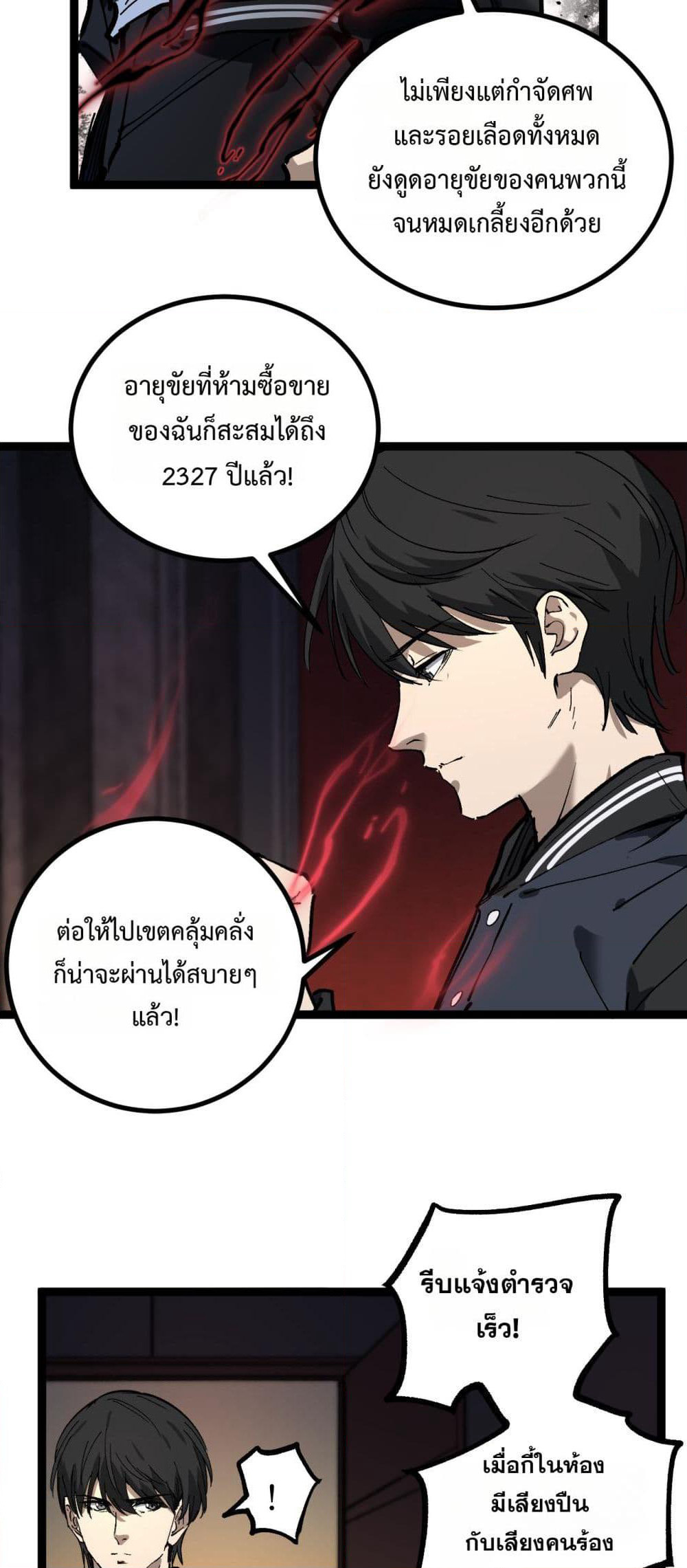 God-level Assassin, I’m the Shadow page 3