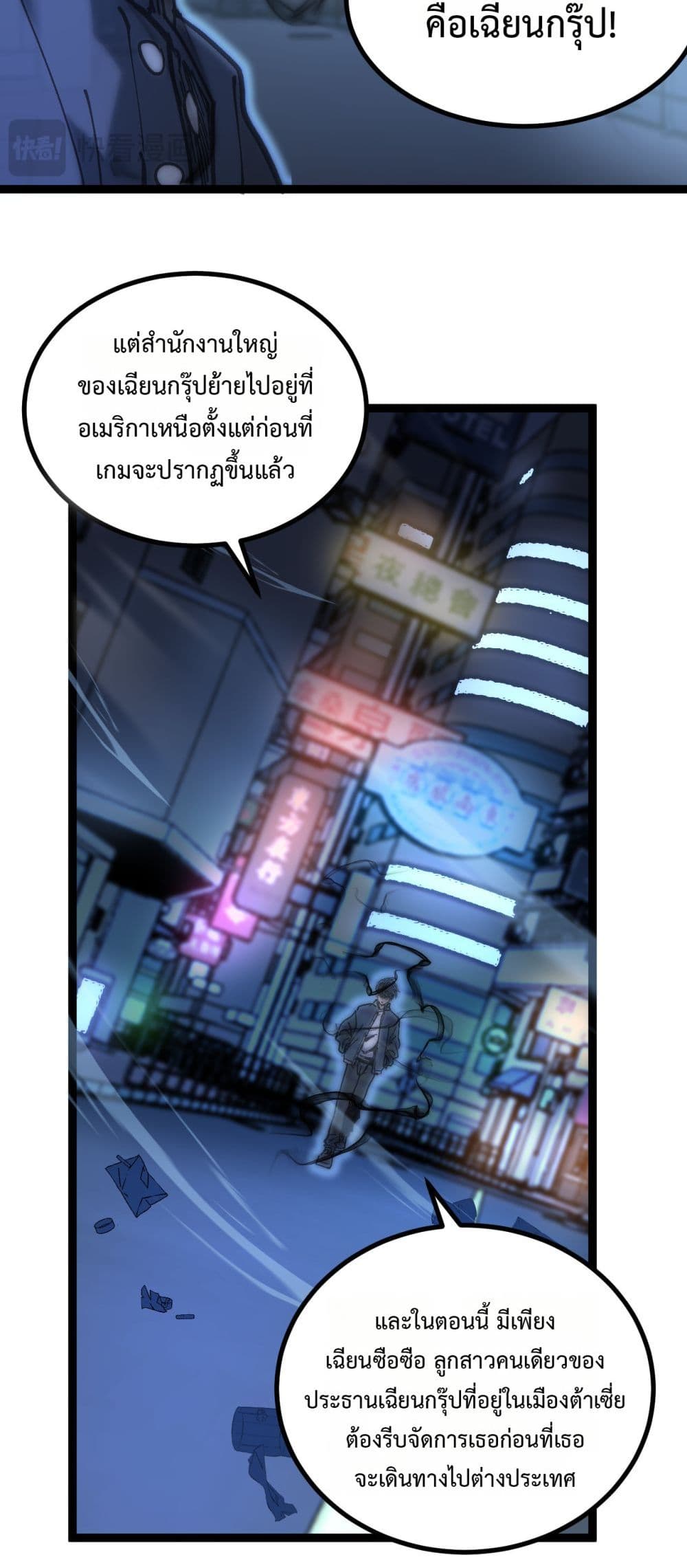 God-level Assassin, I’m the Shadow page 8