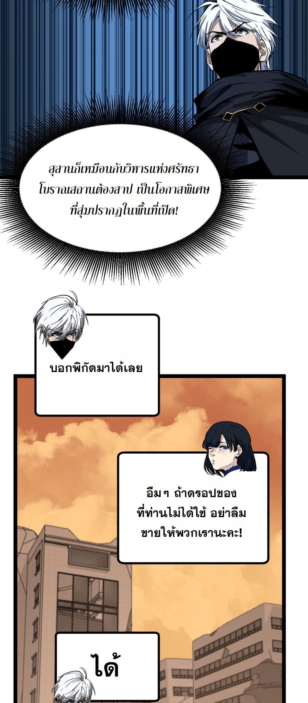 God-level Assassin, I’m the Shadow page 16