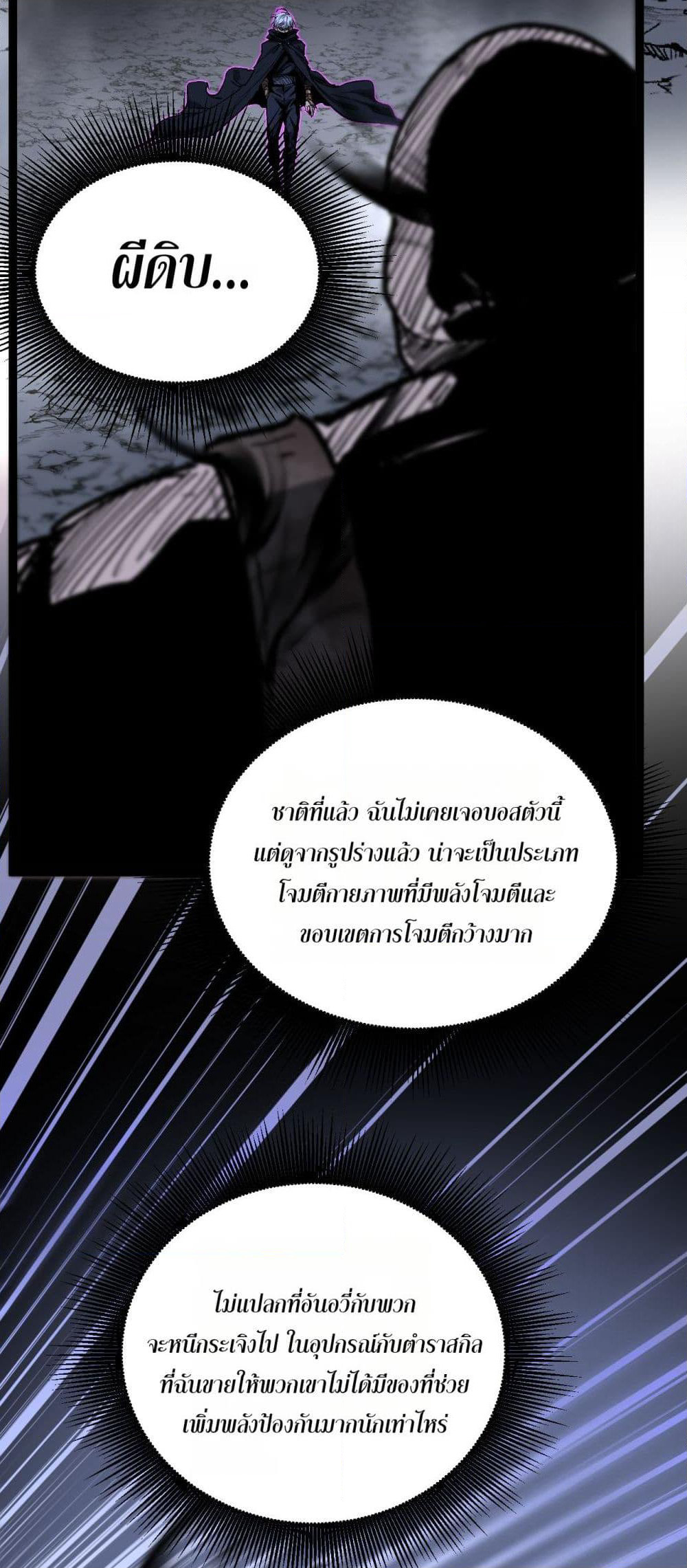 God-level Assassin, I’m the Shadow page 23
