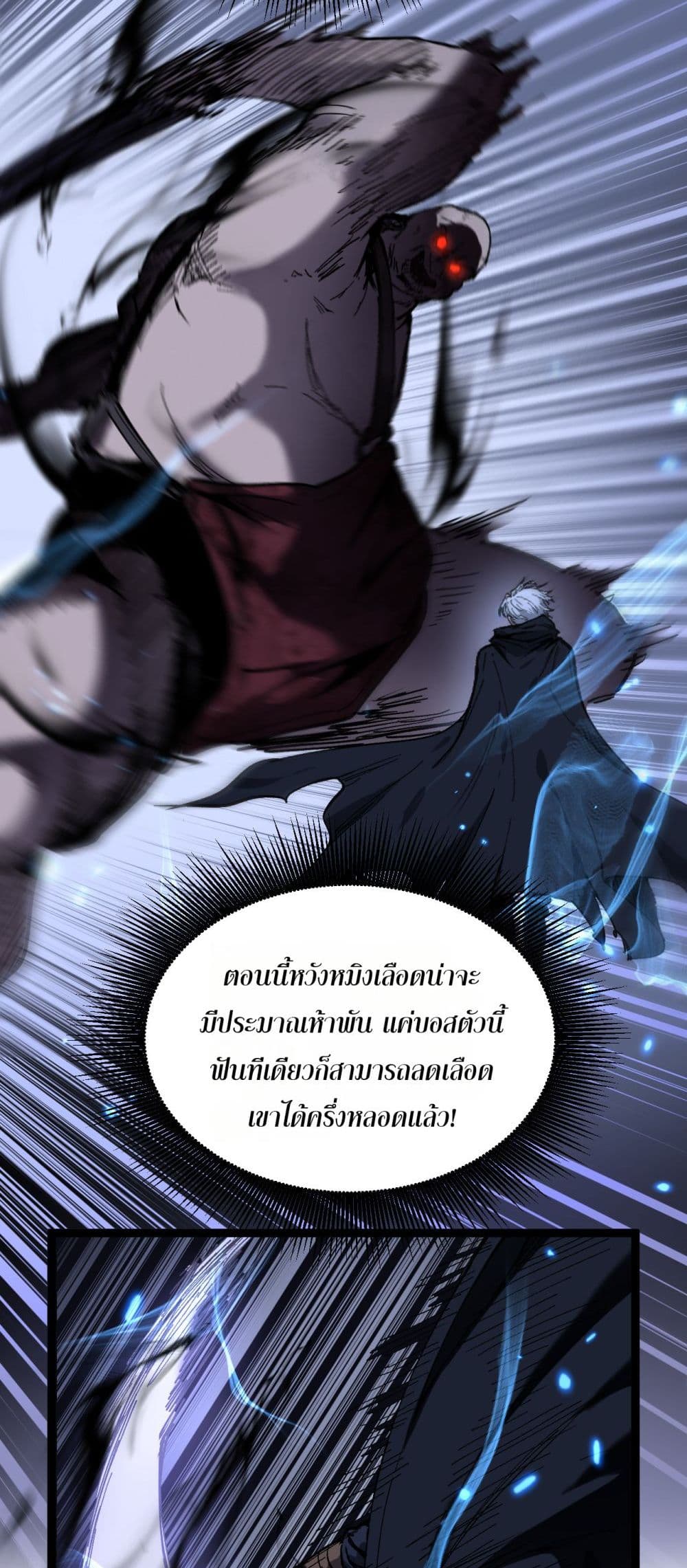 God-level Assassin, I’m the Shadow page 24