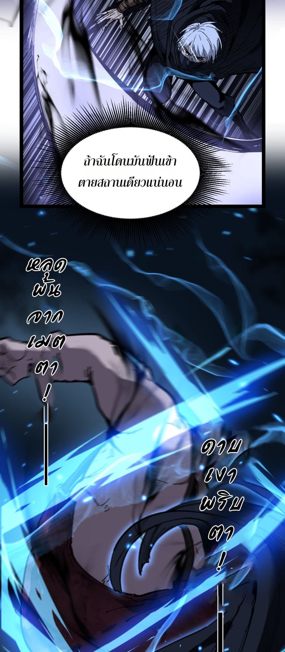 God-level Assassin, I’m the Shadow page 25
