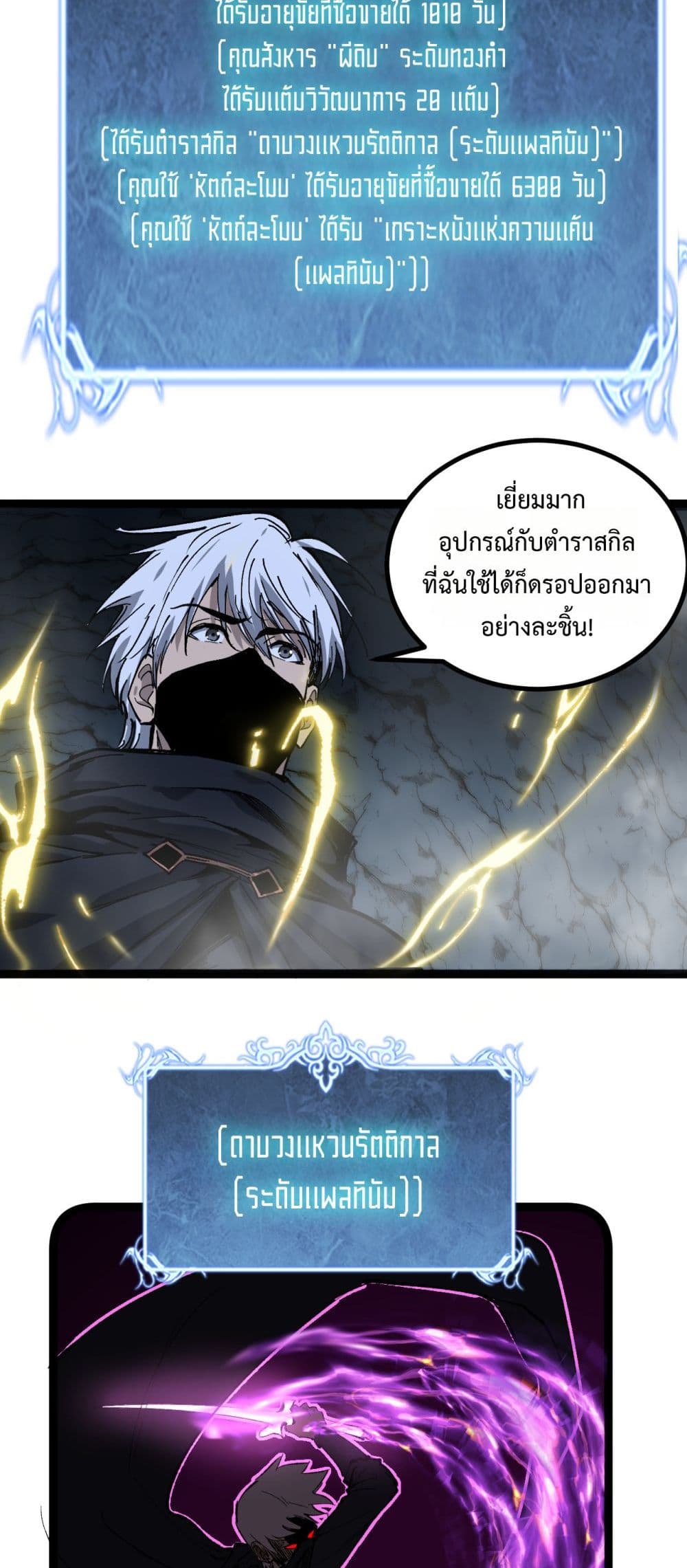 God-level Assassin, I’m the Shadow page 34