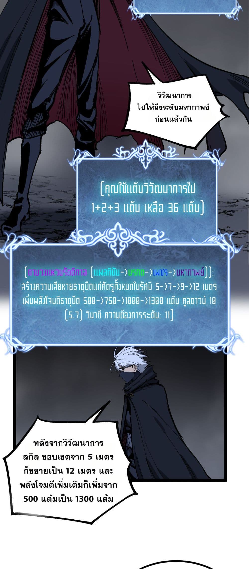 God-level Assassin, I’m the Shadow page 36