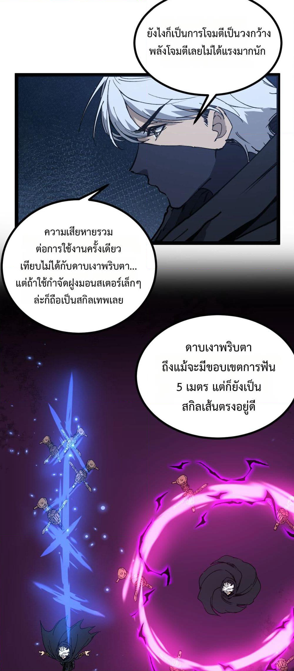 God-level Assassin, I’m the Shadow page 37