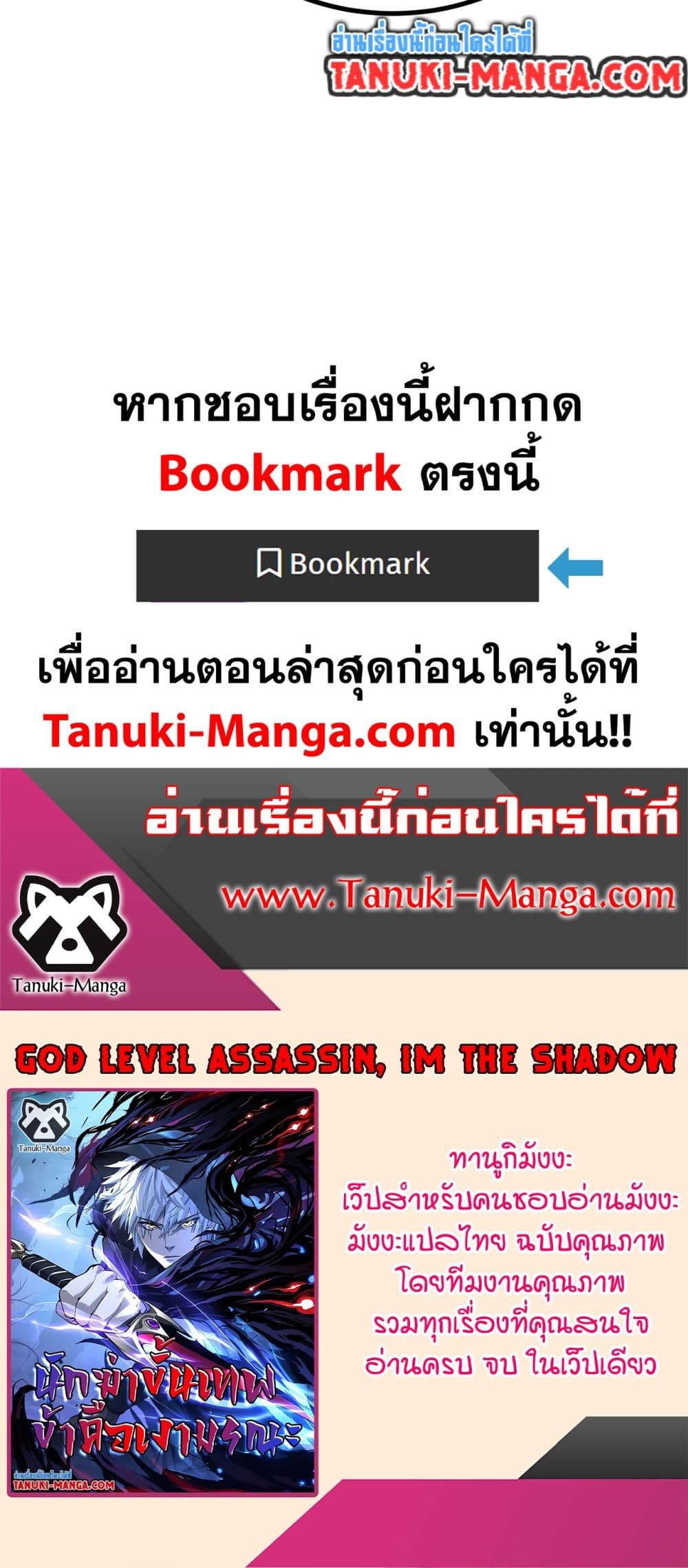 God-level Assassin, I’m the Shadow page 40