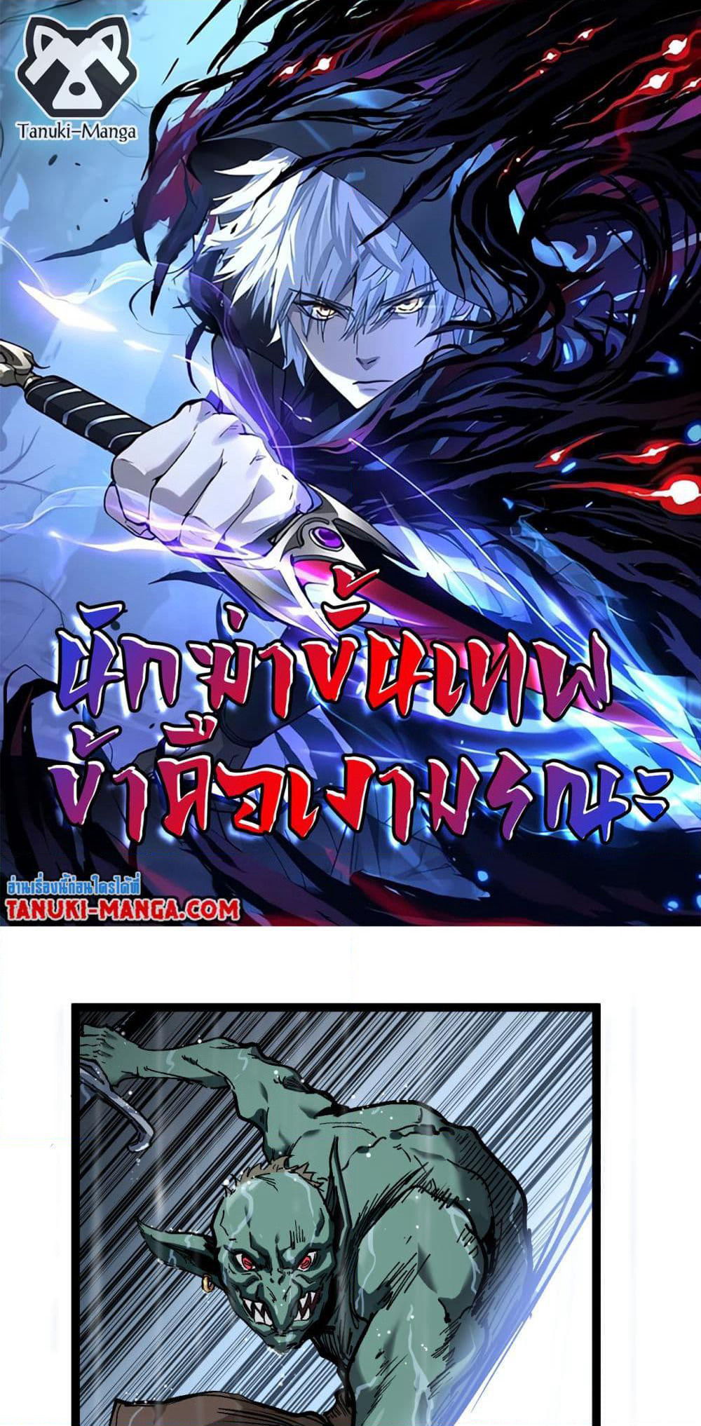God-level Assassin, I’m the Shadow page 1