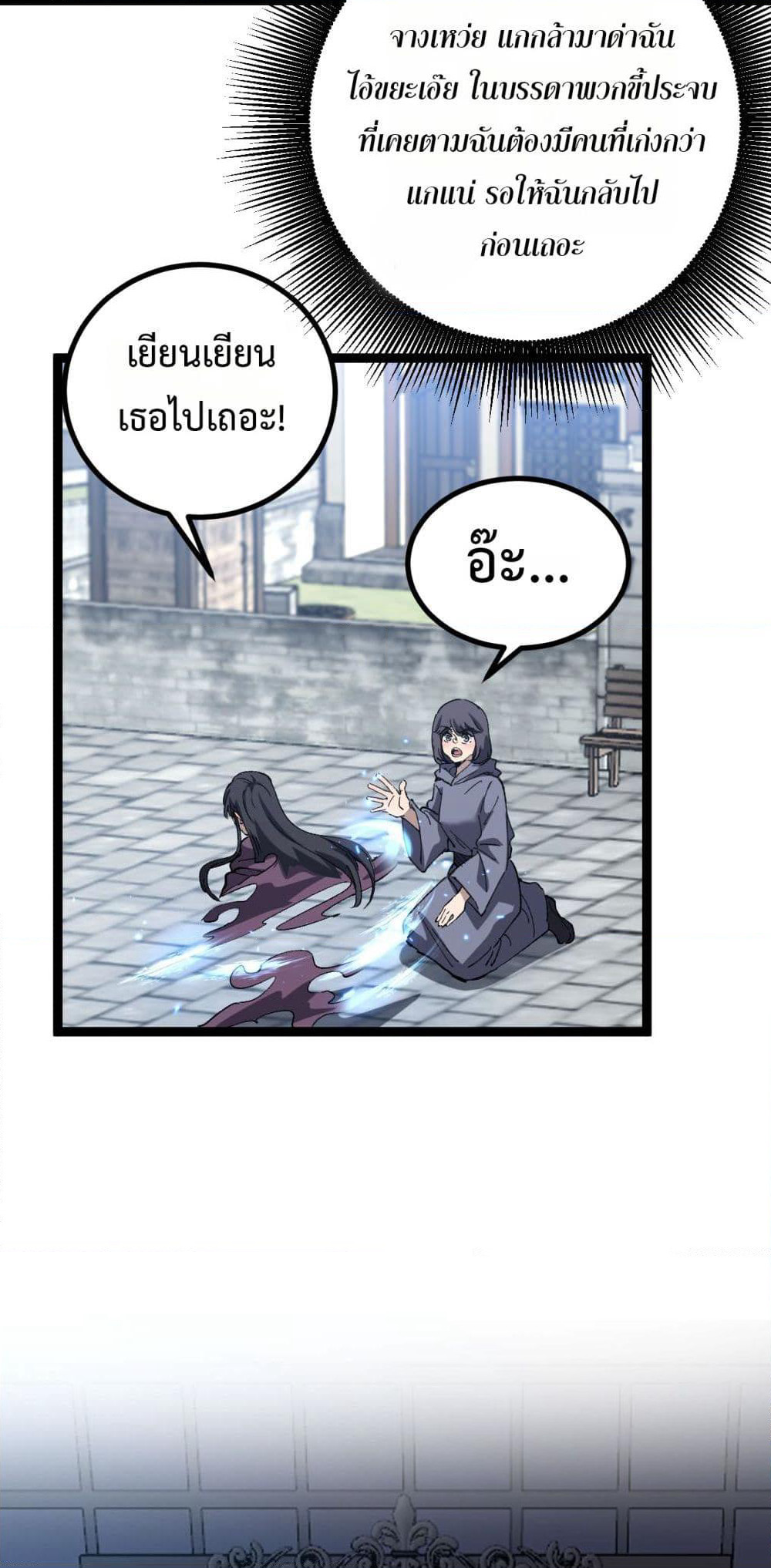 God-level Assassin, I’m the Shadow page 8