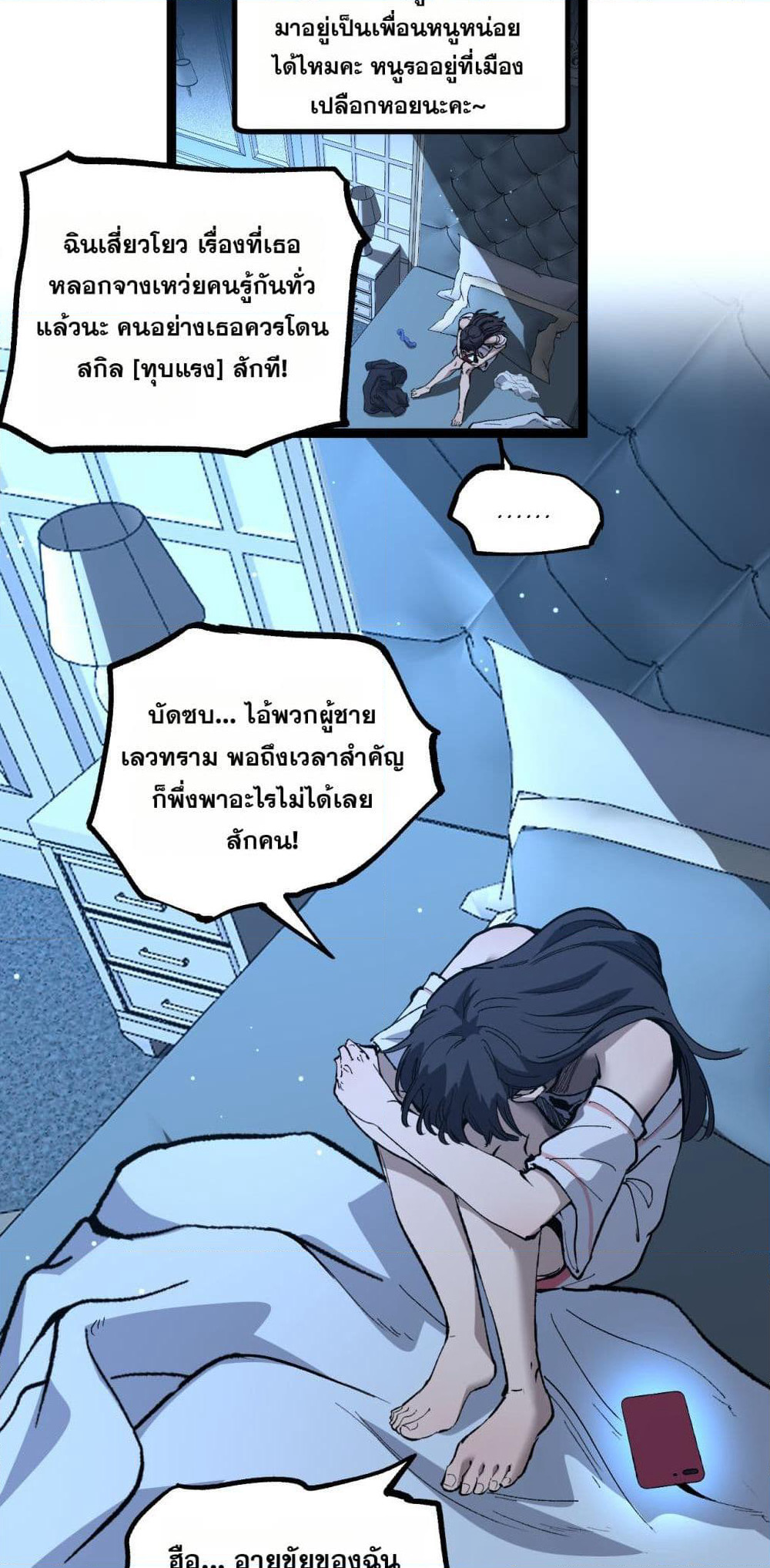 God-level Assassin, I’m the Shadow page 13