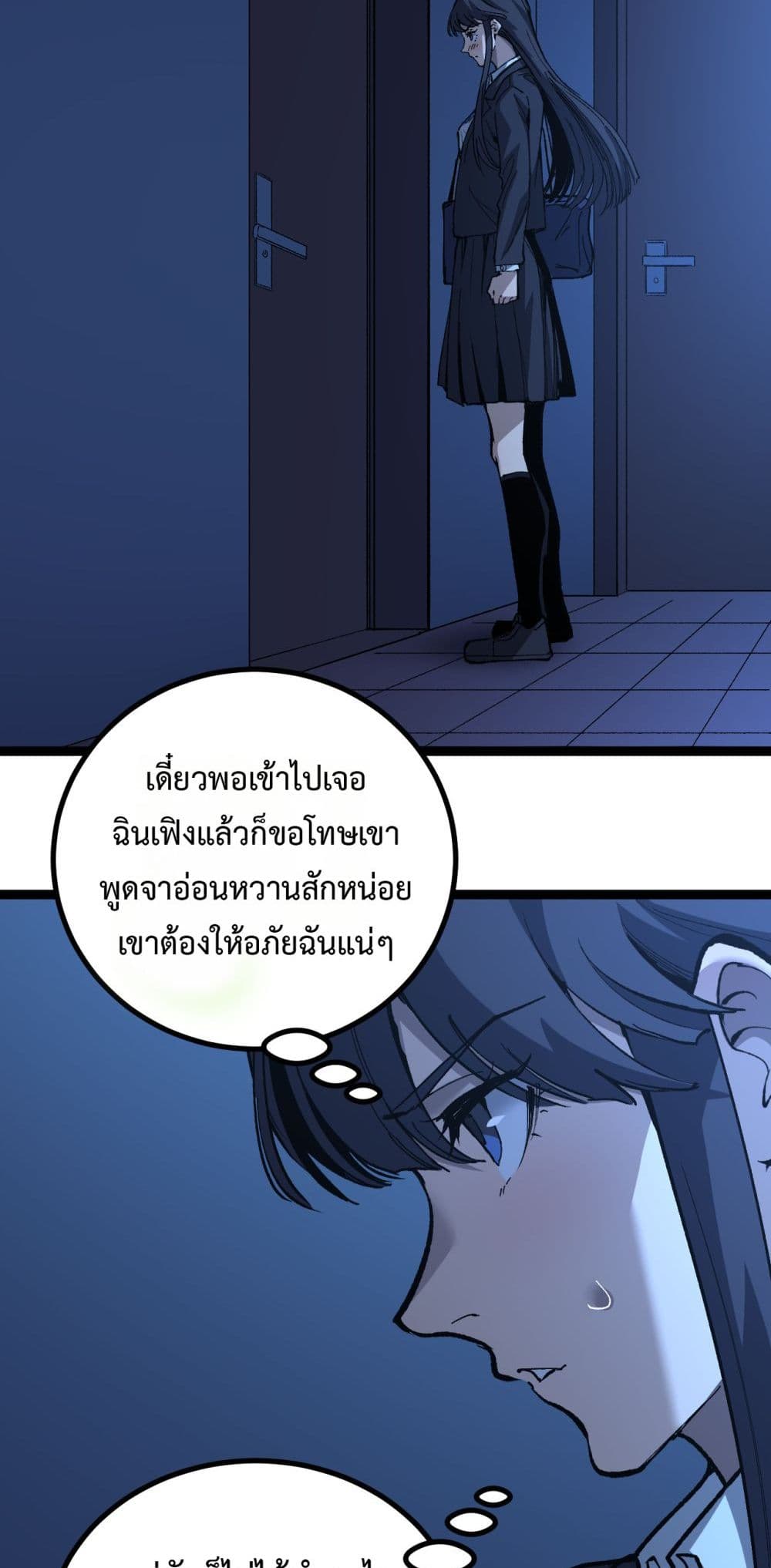 God-level Assassin, I’m the Shadow page 17