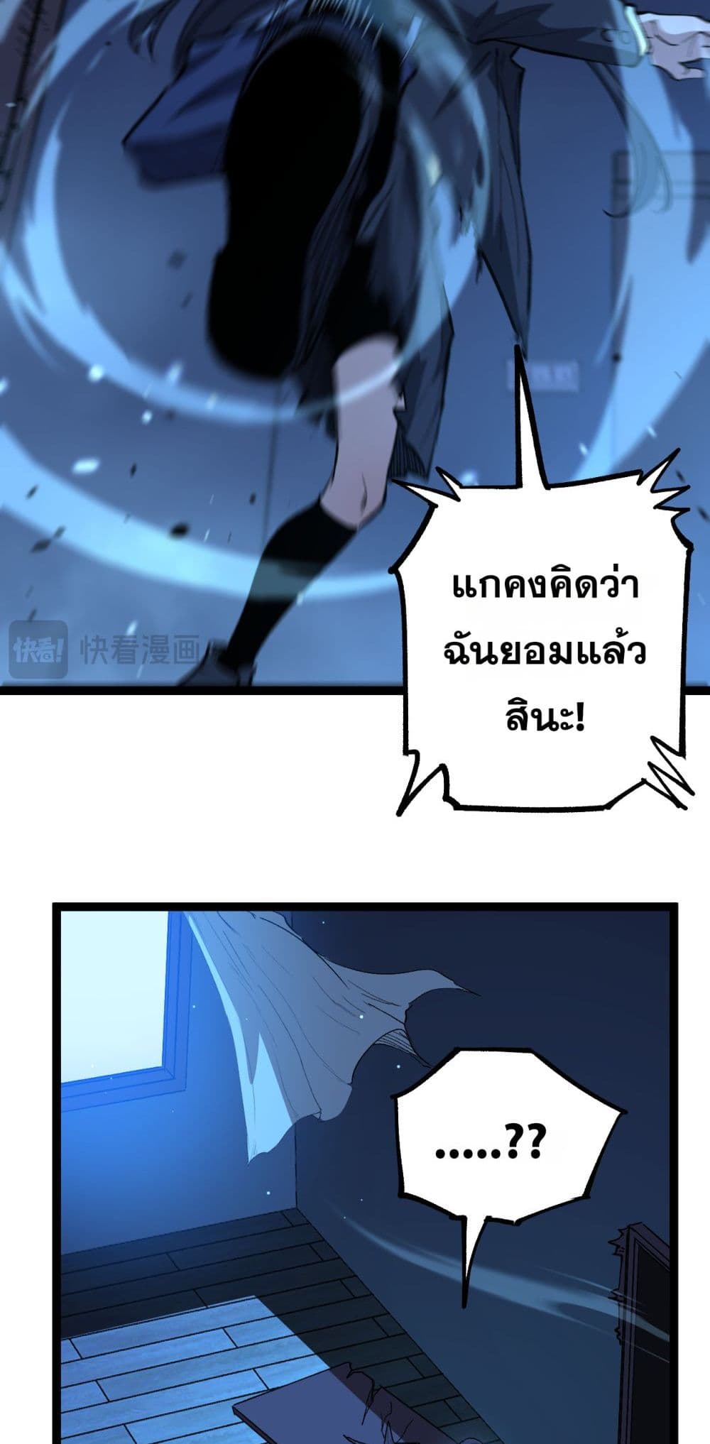 God-level Assassin, I’m the Shadow page 21