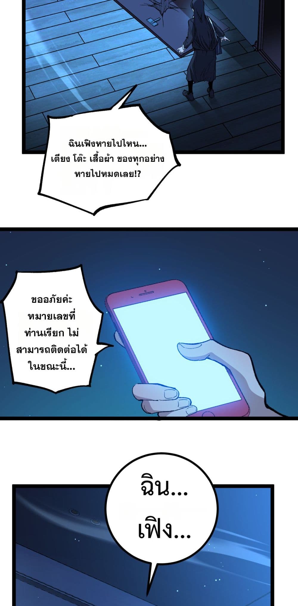God-level Assassin, I’m the Shadow page 22