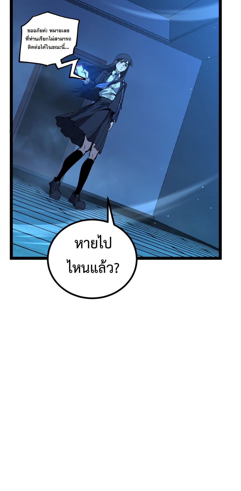 God-level Assassin, I’m the Shadow page 23