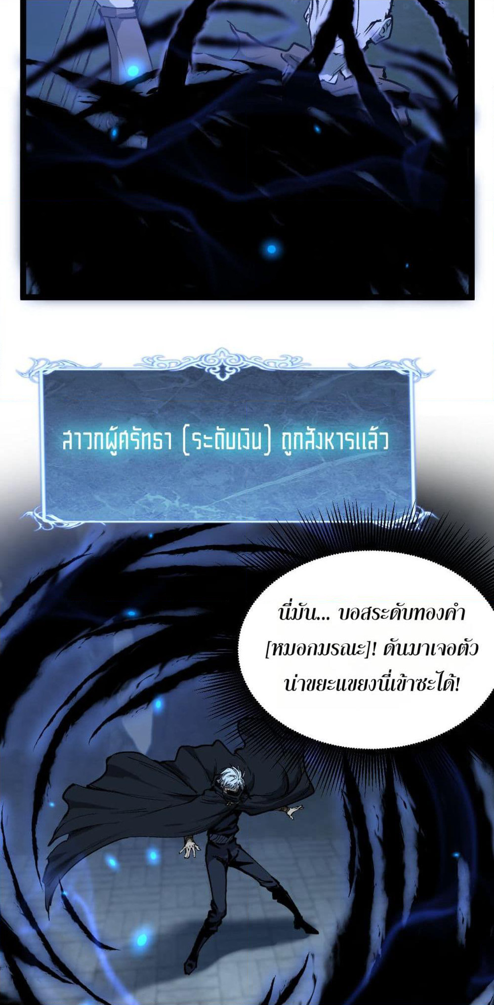 God-level Assassin, I’m the Shadow page 30