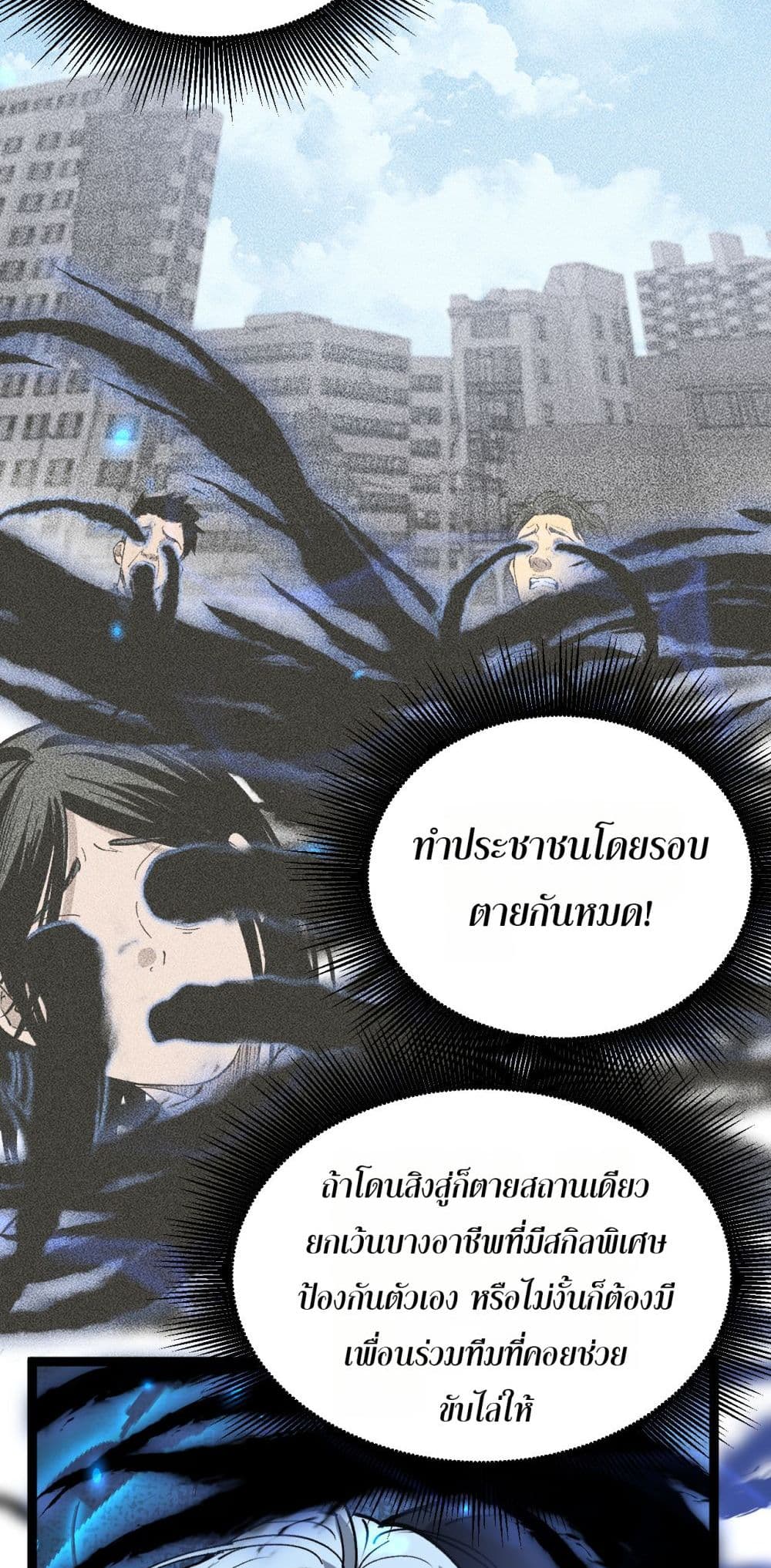 God-level Assassin, I’m the Shadow page 32