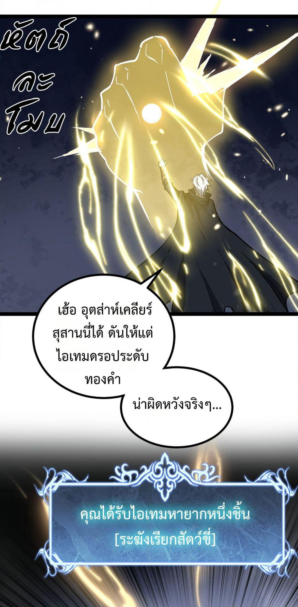 God-level Assassin, I’m the Shadow page 38