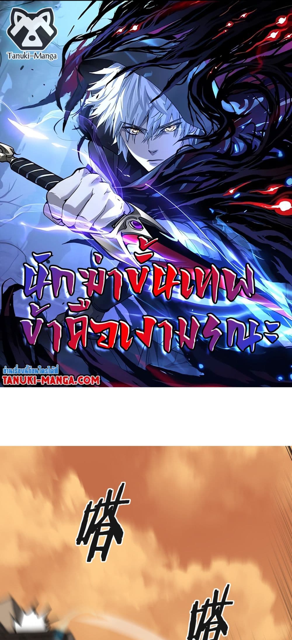 God-level Assassin, I’m the Shadow page 1