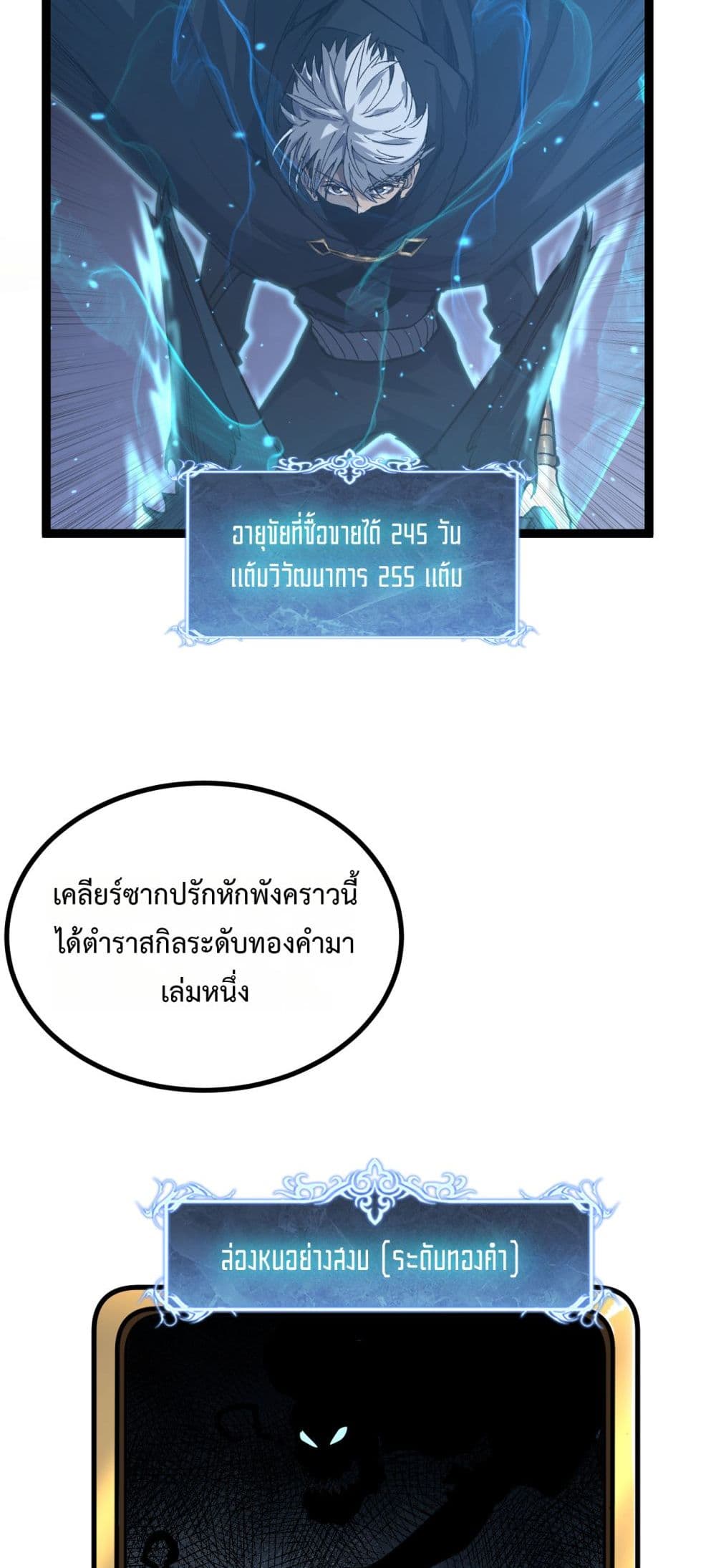 God-level Assassin, I’m the Shadow page 3