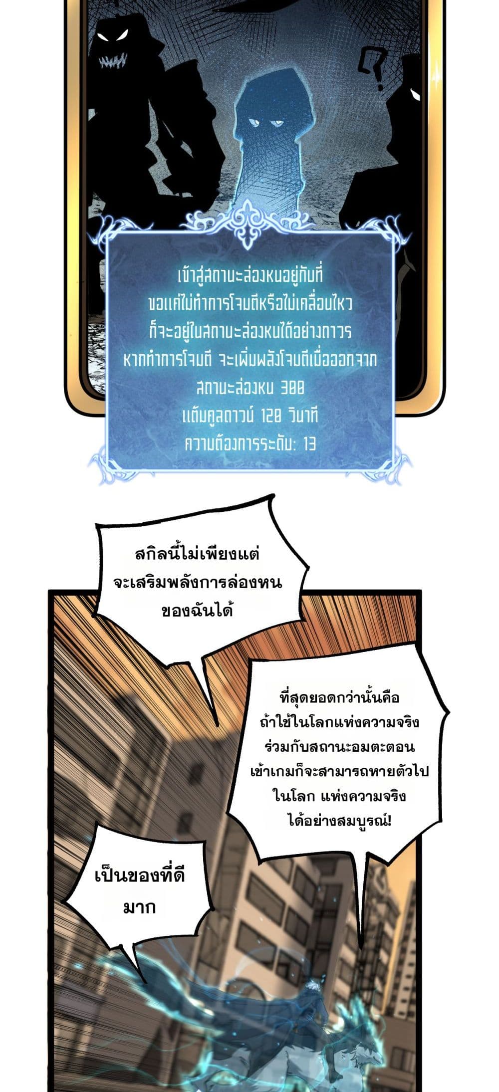 God-level Assassin, I’m the Shadow page 4