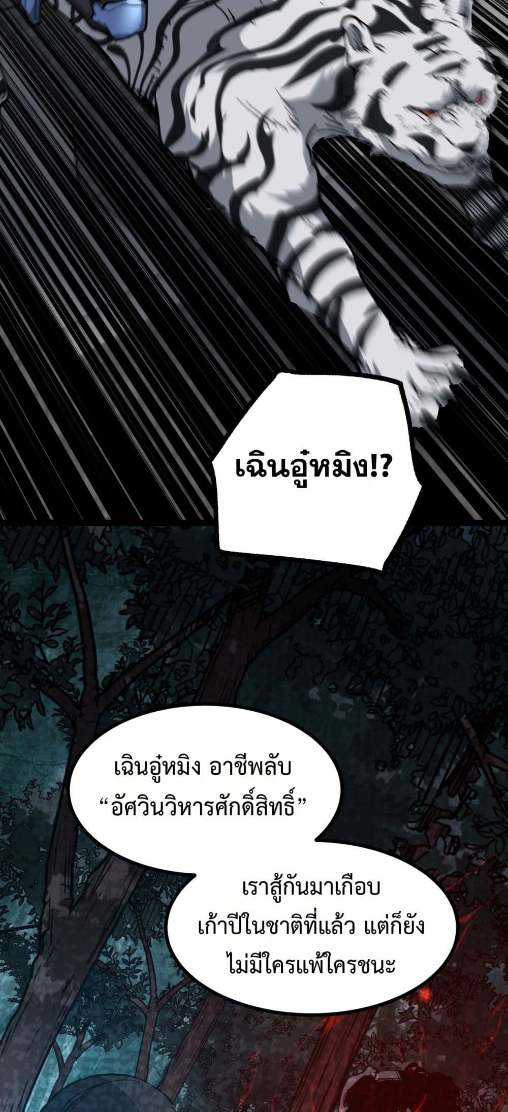 God-level Assassin, I’m the Shadow page 19