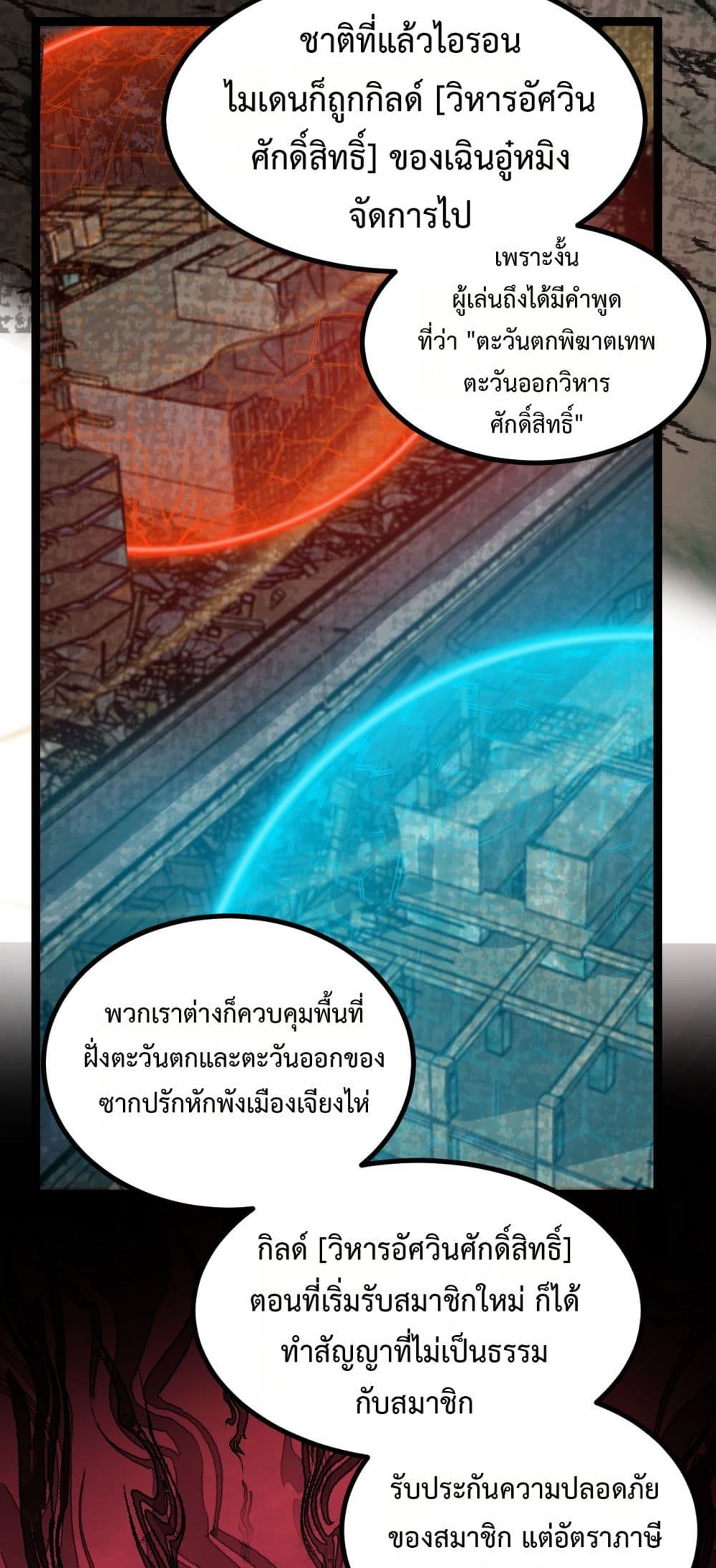 God-level Assassin, I’m the Shadow page 21
