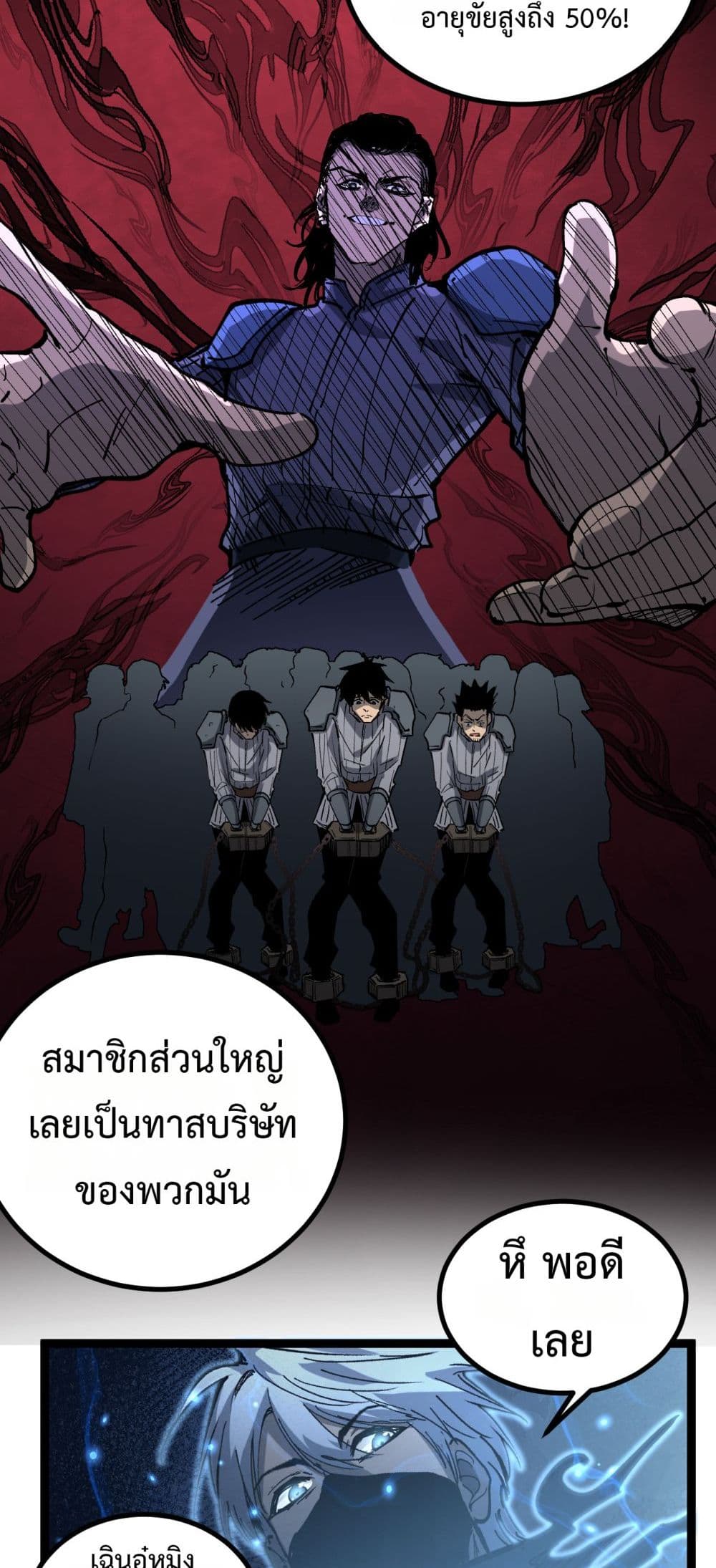God-level Assassin, I’m the Shadow page 22