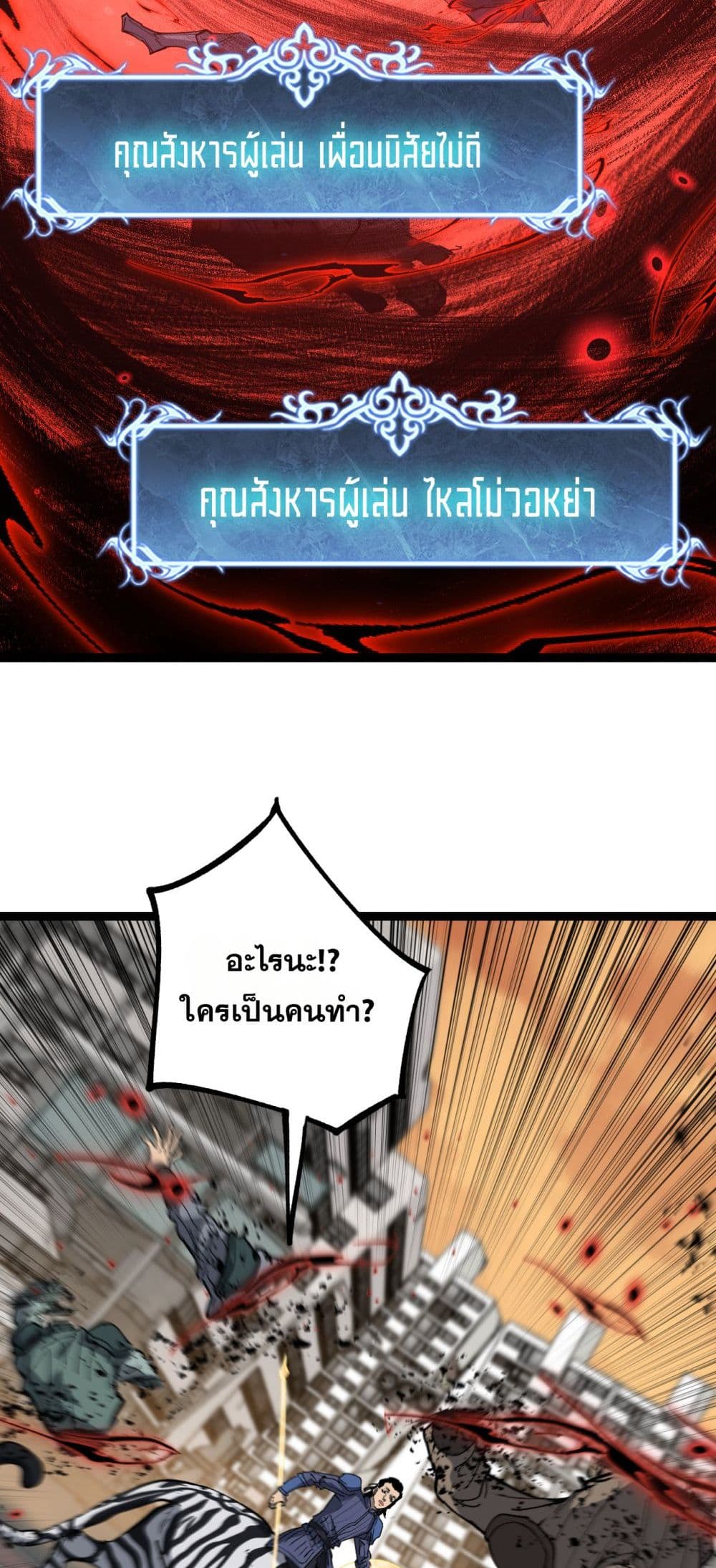God-level Assassin, I’m the Shadow page 28